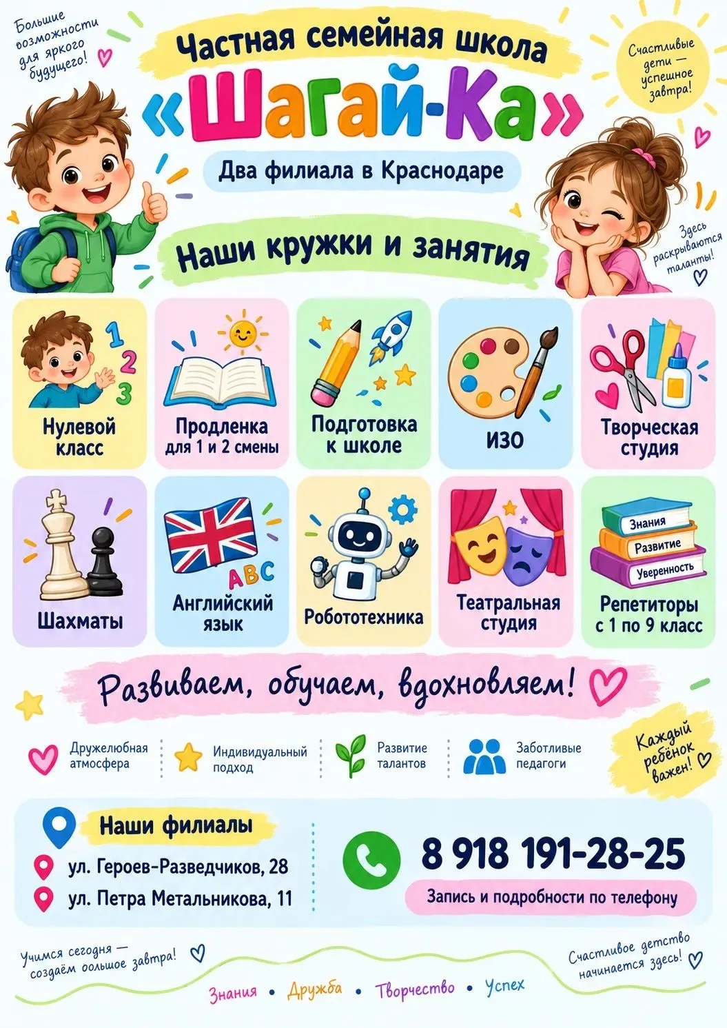 🔥 Куда деть ребёнка до или после школы — и чтобы это время прошло с пользой?