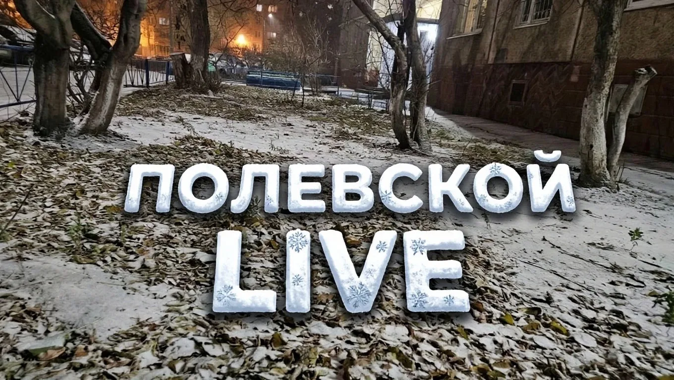 Уралгидромет уточнил прогноз по первому снегу в Свердловской области