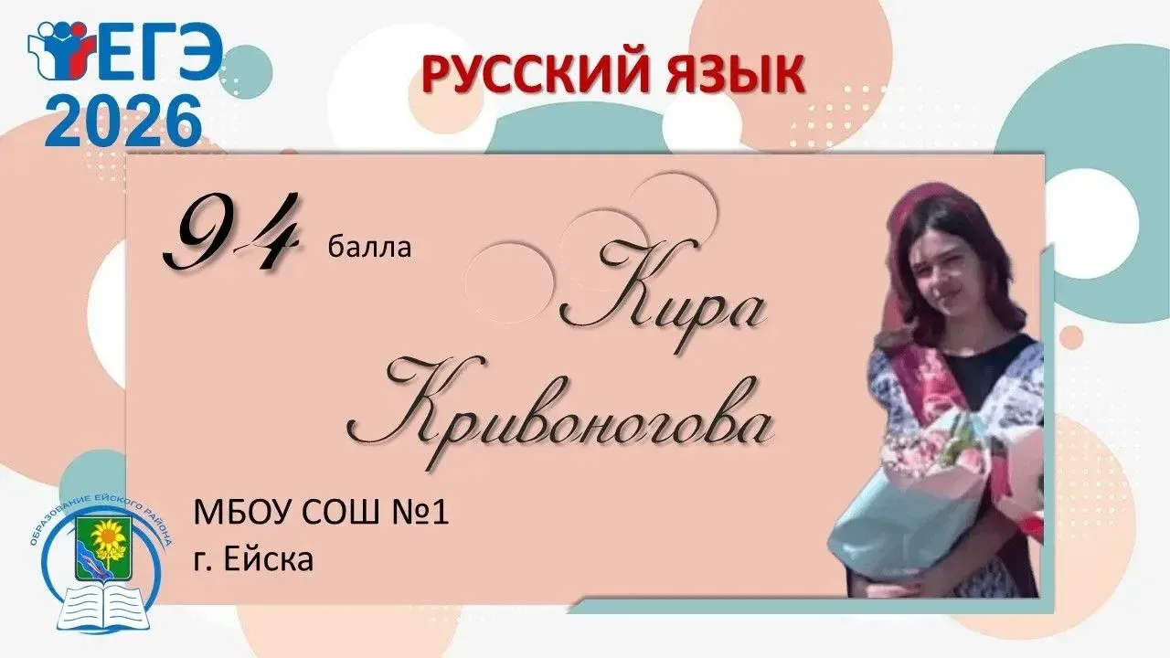 💫Кривоногова Кира, ученица 11 класса!
Поздравляем с потрясающим результатом на ЕГЭ по русскому! 
👍