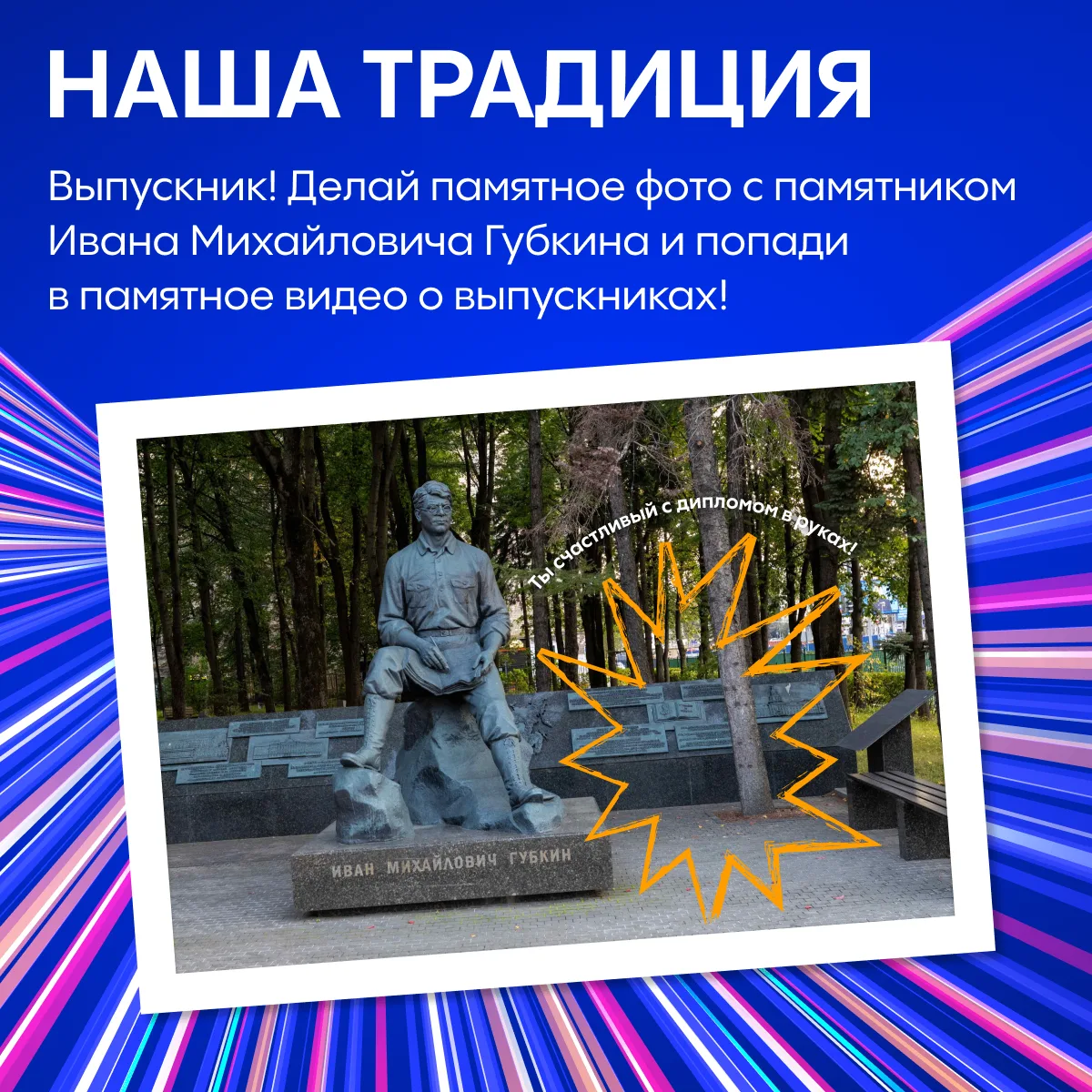 📸 Наверняка у тебя как у выпускника точно есть фотография с памятником Ивану Михайлови...