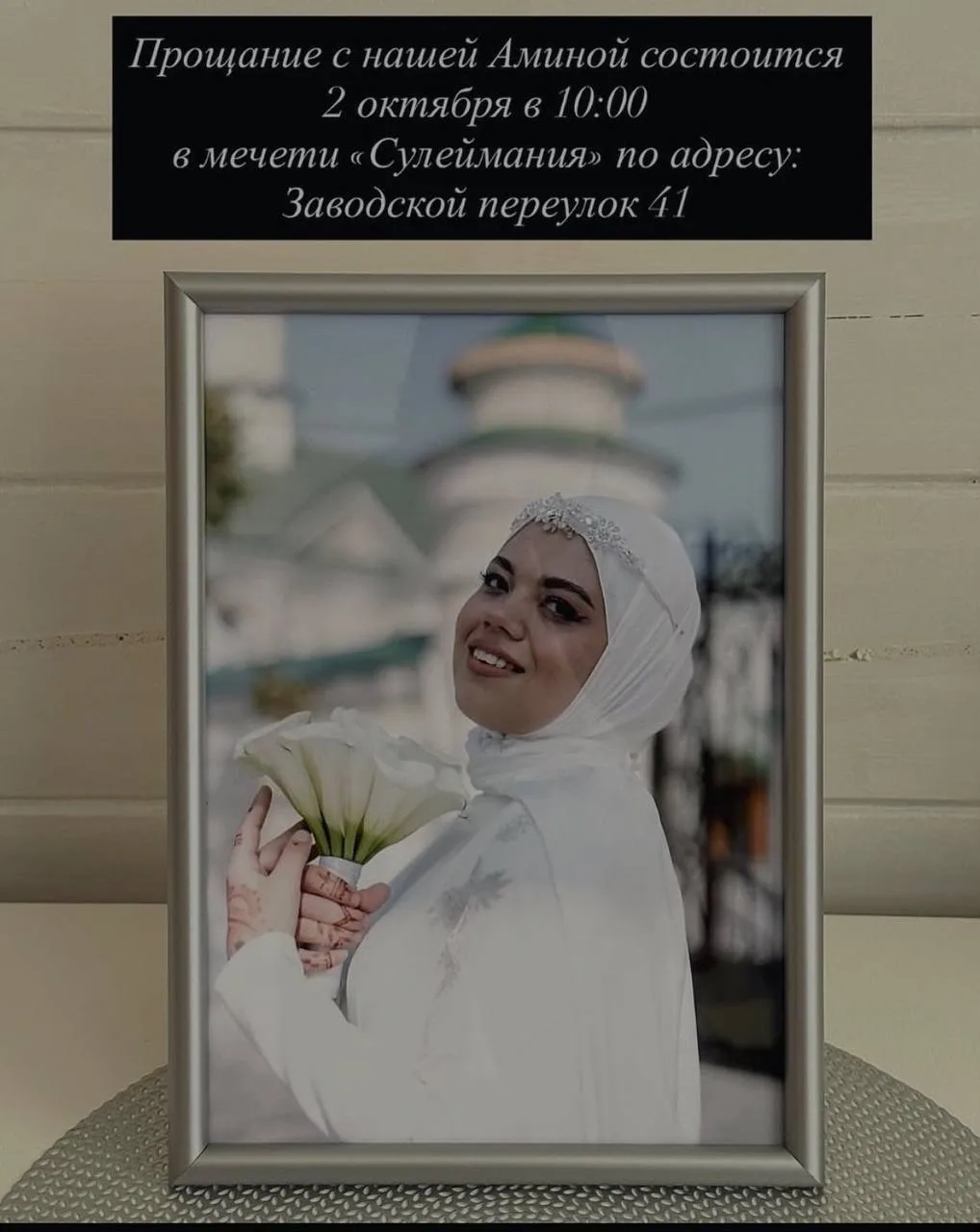Убитая в Абхазии россиянка  оказалась дочерью имама оренбургской мечети