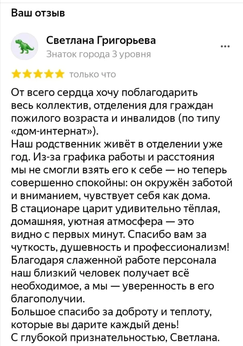 Отзыв! 💯