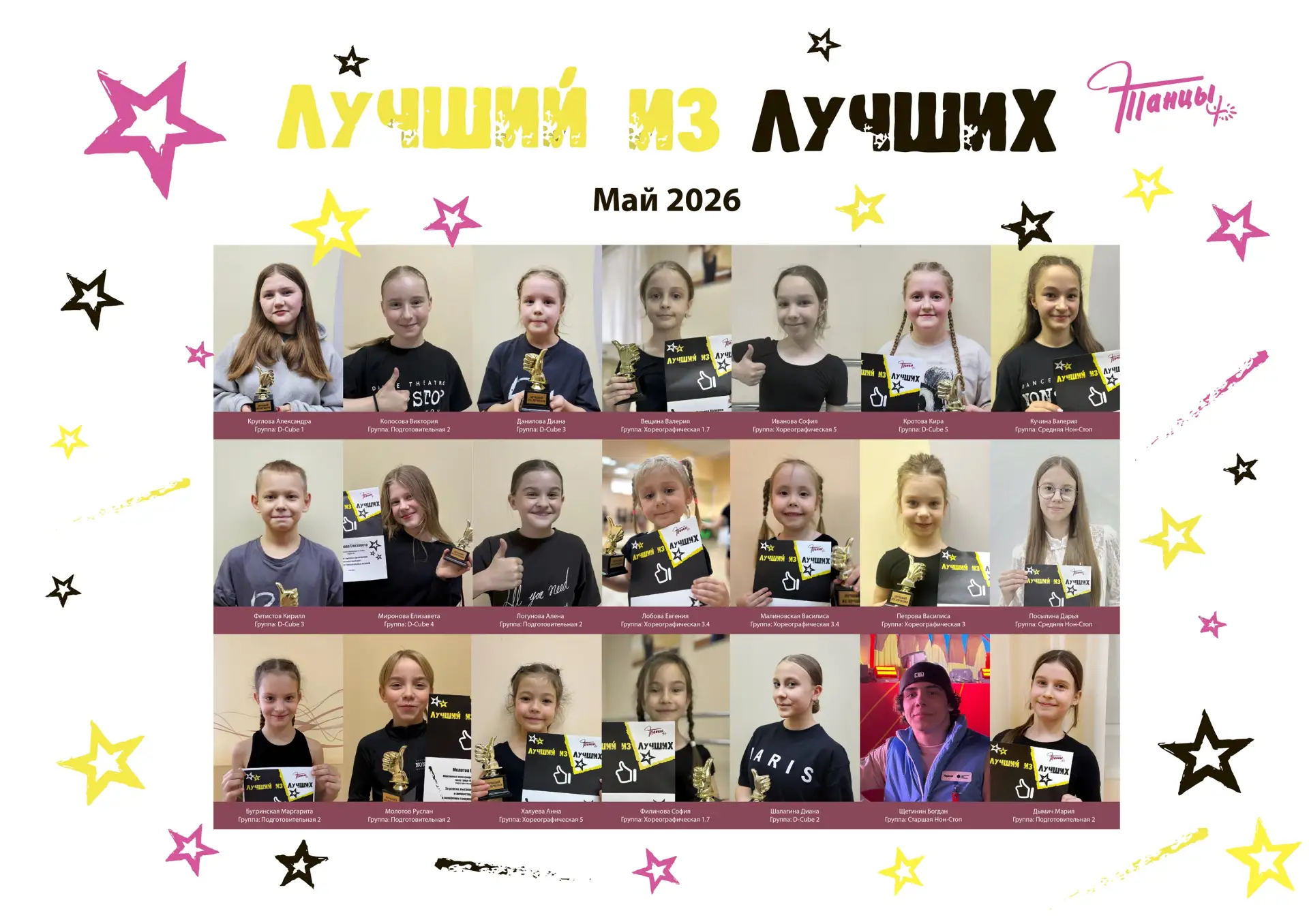💫ЛУЧШИЕ! Да-да! Сегодня поздравляем лучших воспитанников мая!