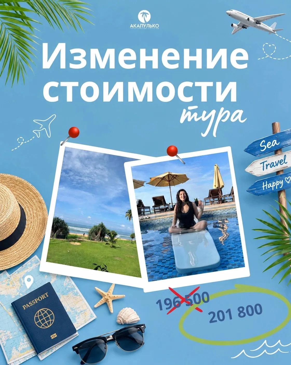 Почему сегодня тур стоит 230 тысяч, завтра — 255 тысяч, а через неделю — 218 тысяч?