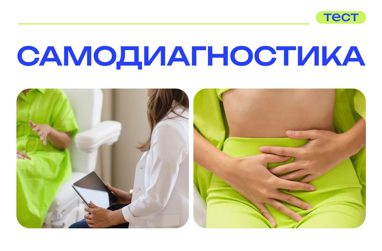 Проведите самодиагностику😊

Вот некоторые причины появлений миомы матки, обильных и нестабильных ме