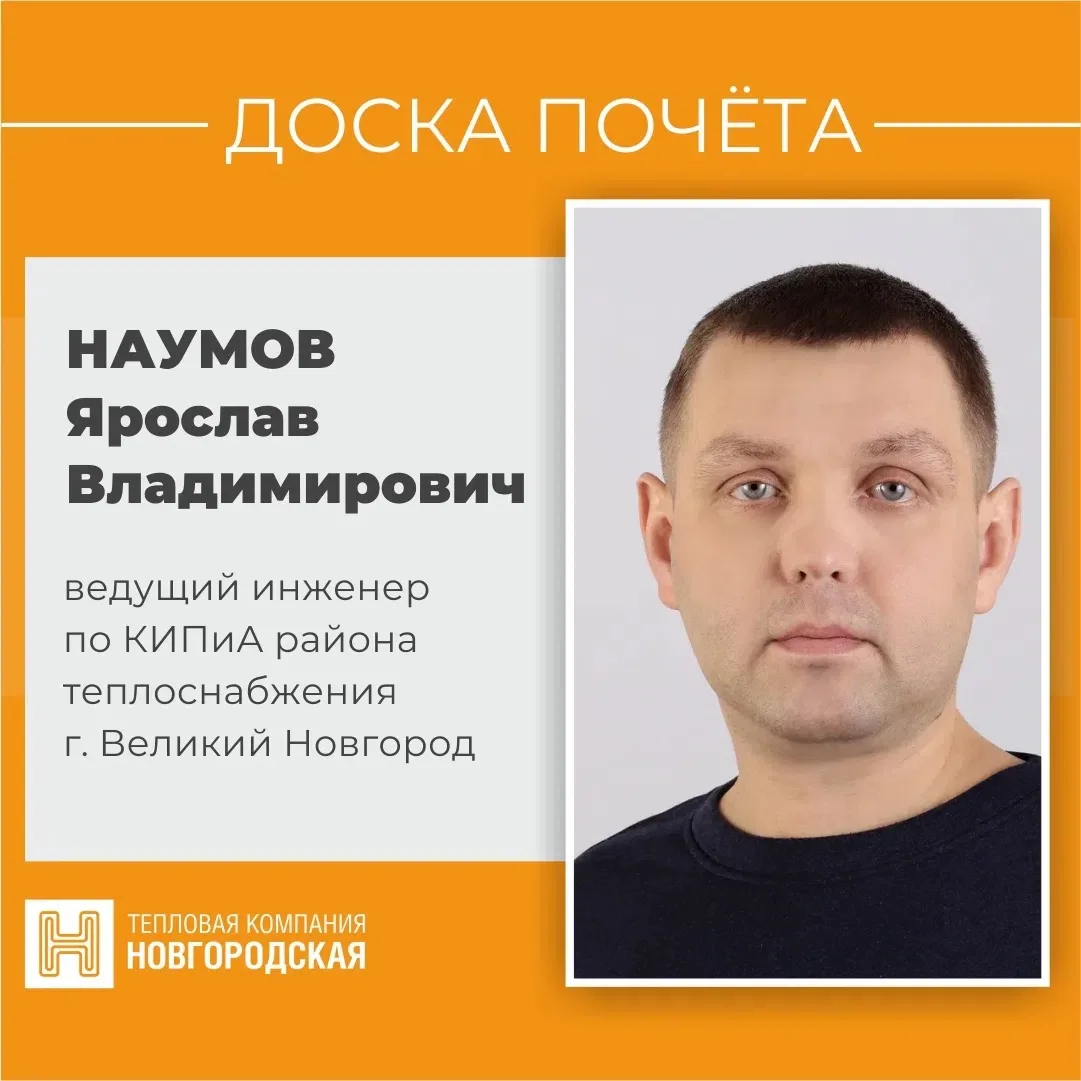 🔶Сегодня герой рубрики Доска Почёта ТК «Новгородская» - Ярослав Наумов, ведущий инжене...