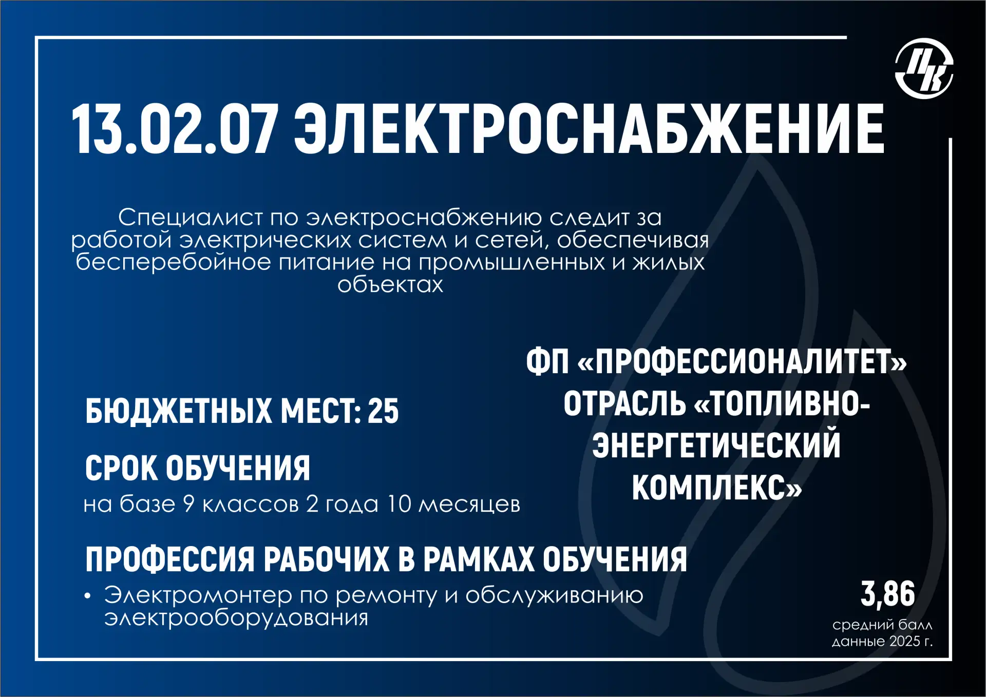📚 Знакомимся со специальностями Политеха. Выпуск №20 (ФИНАЛ!) 🎉