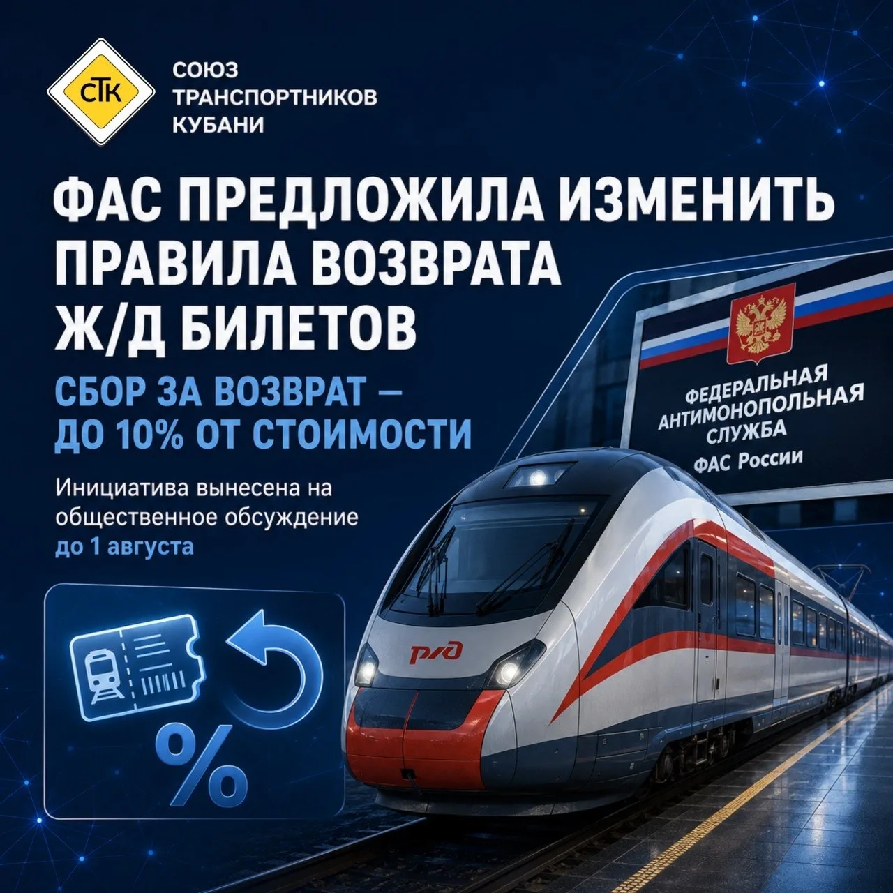 📄 ФАС предложила изменить правила возврата железнодорожных билетов

Федеральная антимонопольная слу