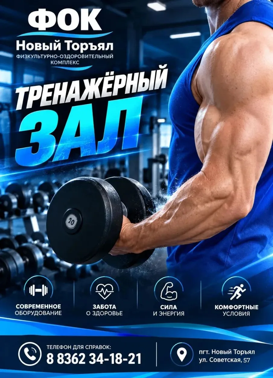 🏆Сила, мощь, красота -всё это вы можете приобрести занимаясь в наше тренажёрном зале!П...