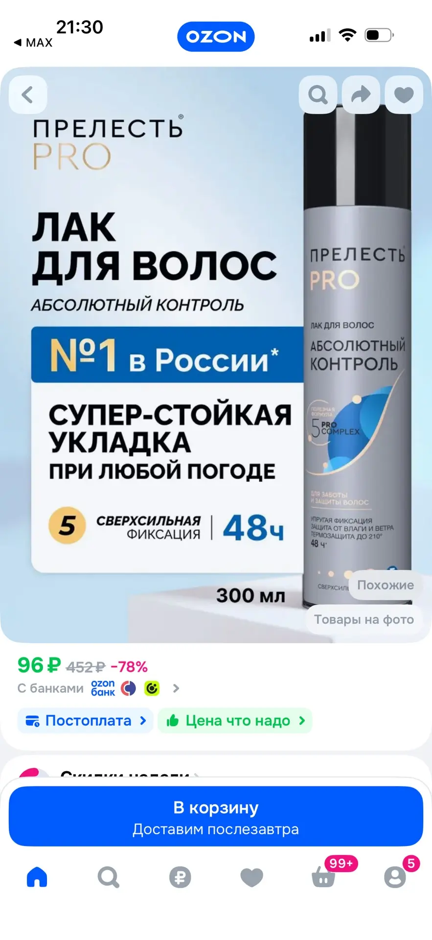 https://ozon.ru/t/zLd5TTp