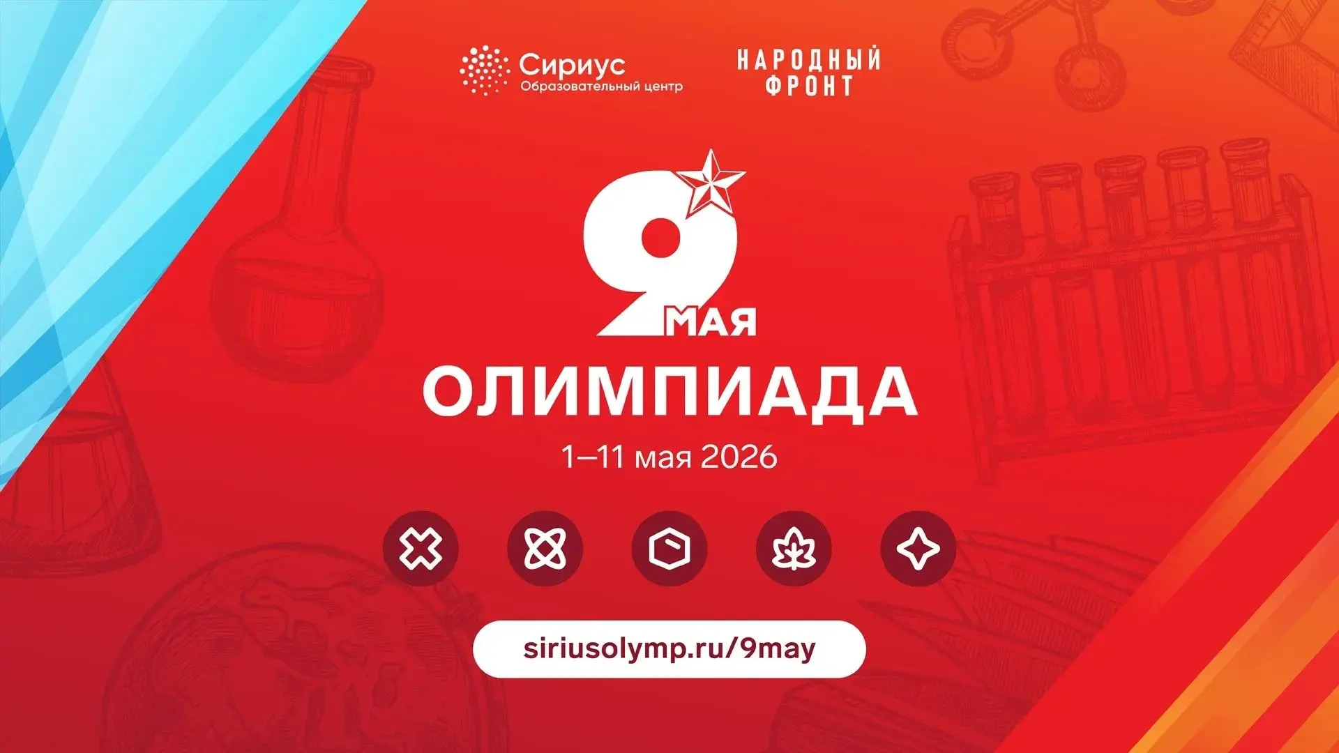 9 Мая: прикоснись к истории через задачи военных лет.