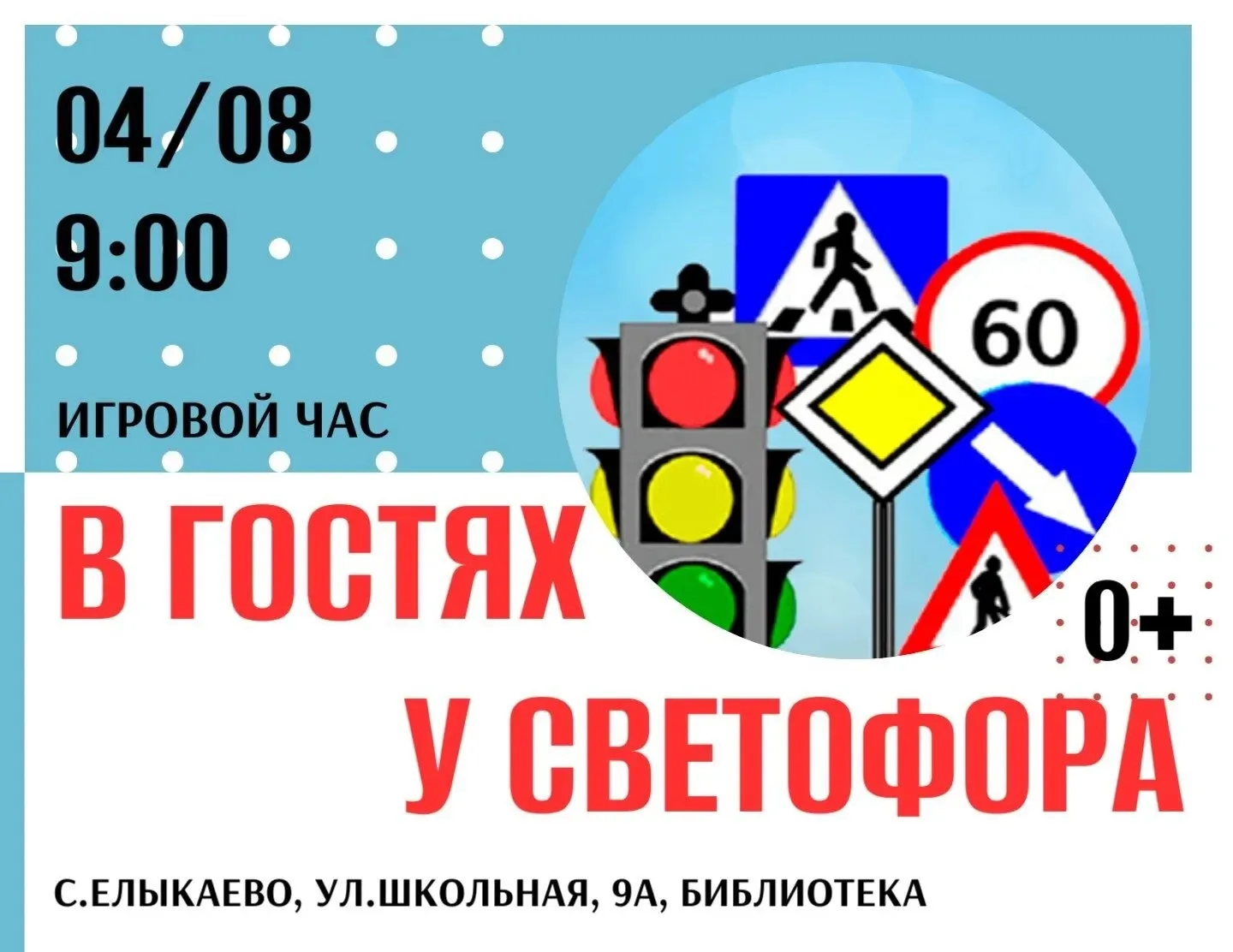 🚦 Маленький пешеход — большая ответственность! Игровой час «В гостях у светофора»

Елыкаевская моде