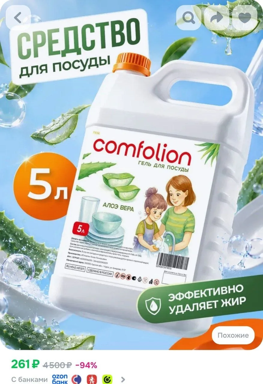 ⁣⁣⁣⁣⁣Средство для мытья посуды 5 л Comfolion, гель с алоэ вера, концентрат от жира, ант...