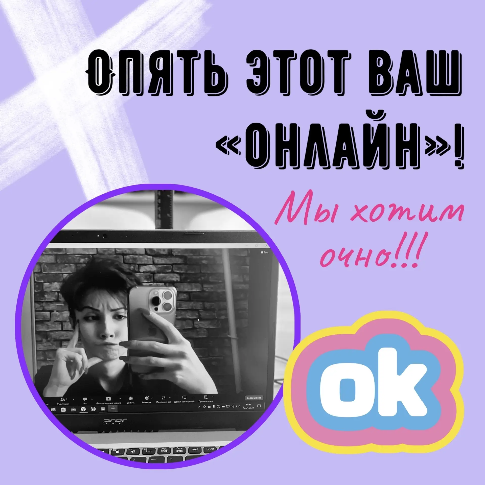 «Опять этот дурацкий онлайн! Неужели не осталось очных преподавателей?» 💻😤
