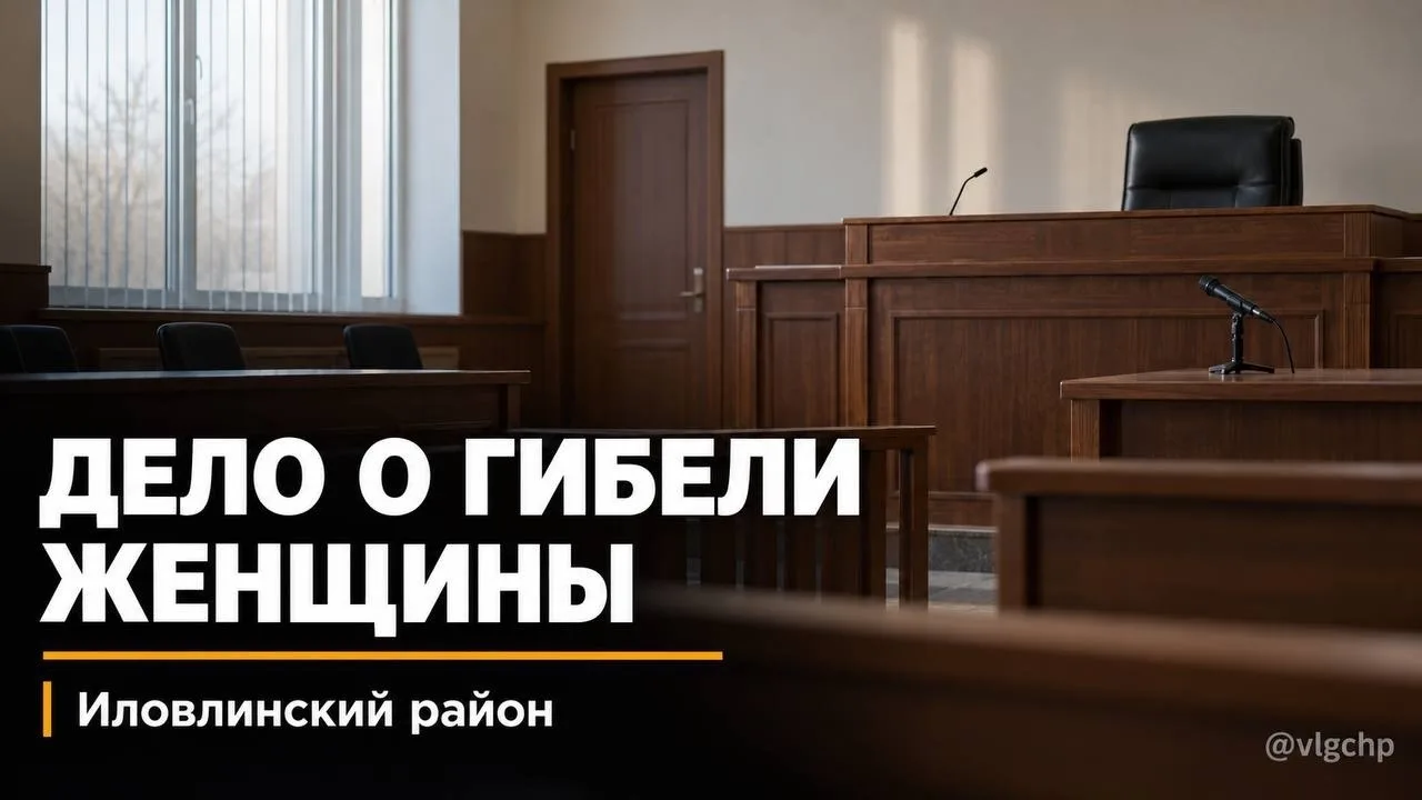 Смерть женщины после ссоры  дошла до суда