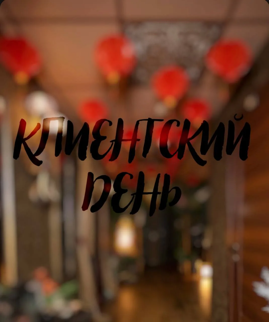🪷 Салон тайского массажа «Спа-Континент» приглашает вас на Клиентский день! 🔥