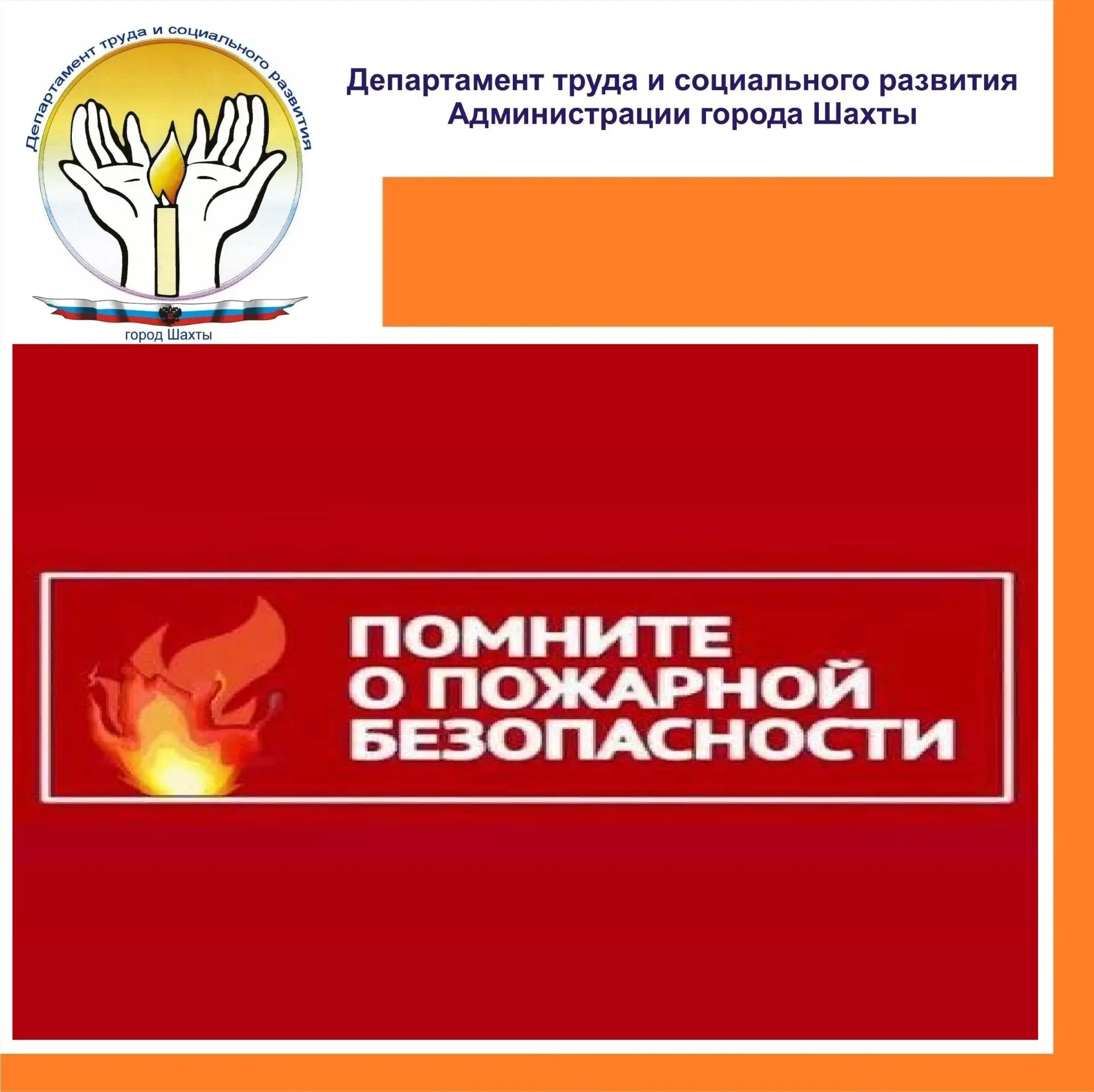 📣 Департамент труда и социального развития Администрации города Шахты информирует о не...