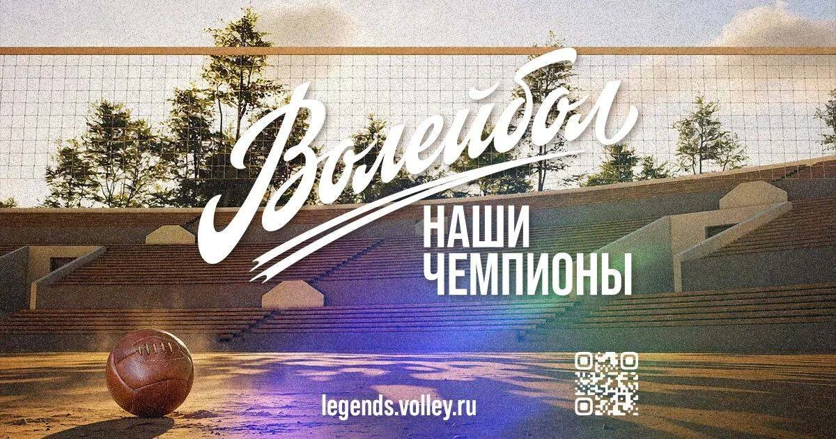 🏐 Волейбол. Наши чемпионы