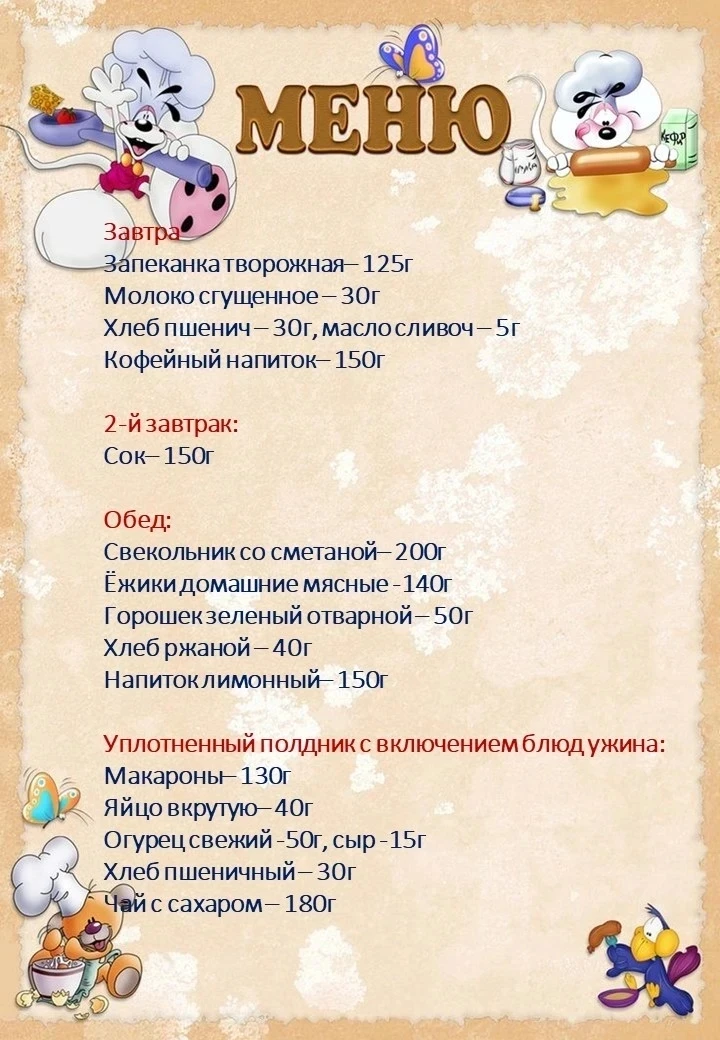 Меню на 18 августа