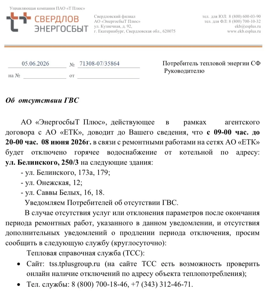 Об отсутствии ГВС