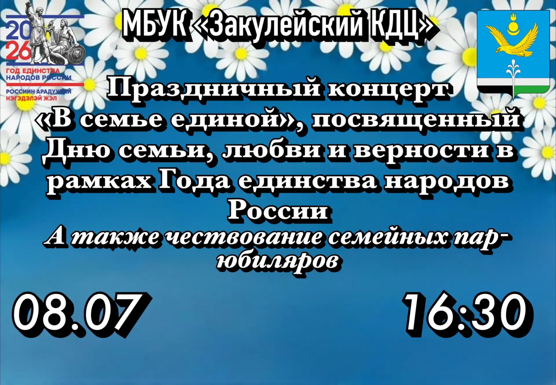 🌼 СЕМЬЯ — ЭТО ТО, ЧТО НАШУ ЖИЗНЬ НАПОЛНЯЕТ СВЕТОМ🌼Уважаемые односельчане! Приглашаем ...