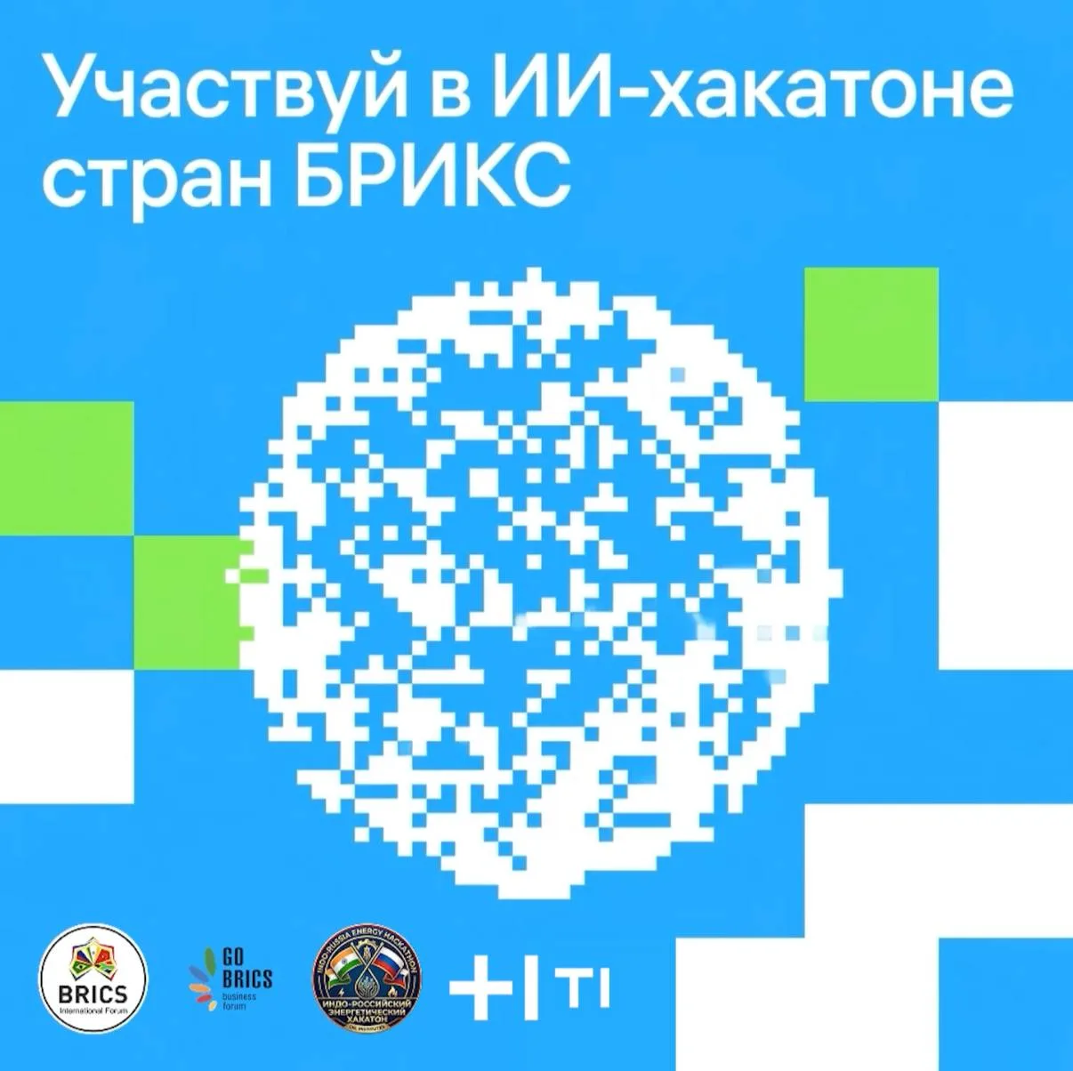 Не просто хакатон, а международной уровень 🔝