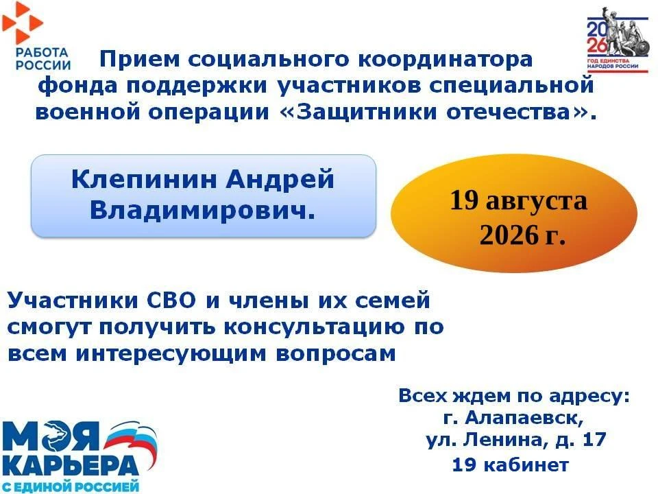 19 августа 2026 года в Алапаевском ЦЗ состоится прием социального координатора Фонда по...