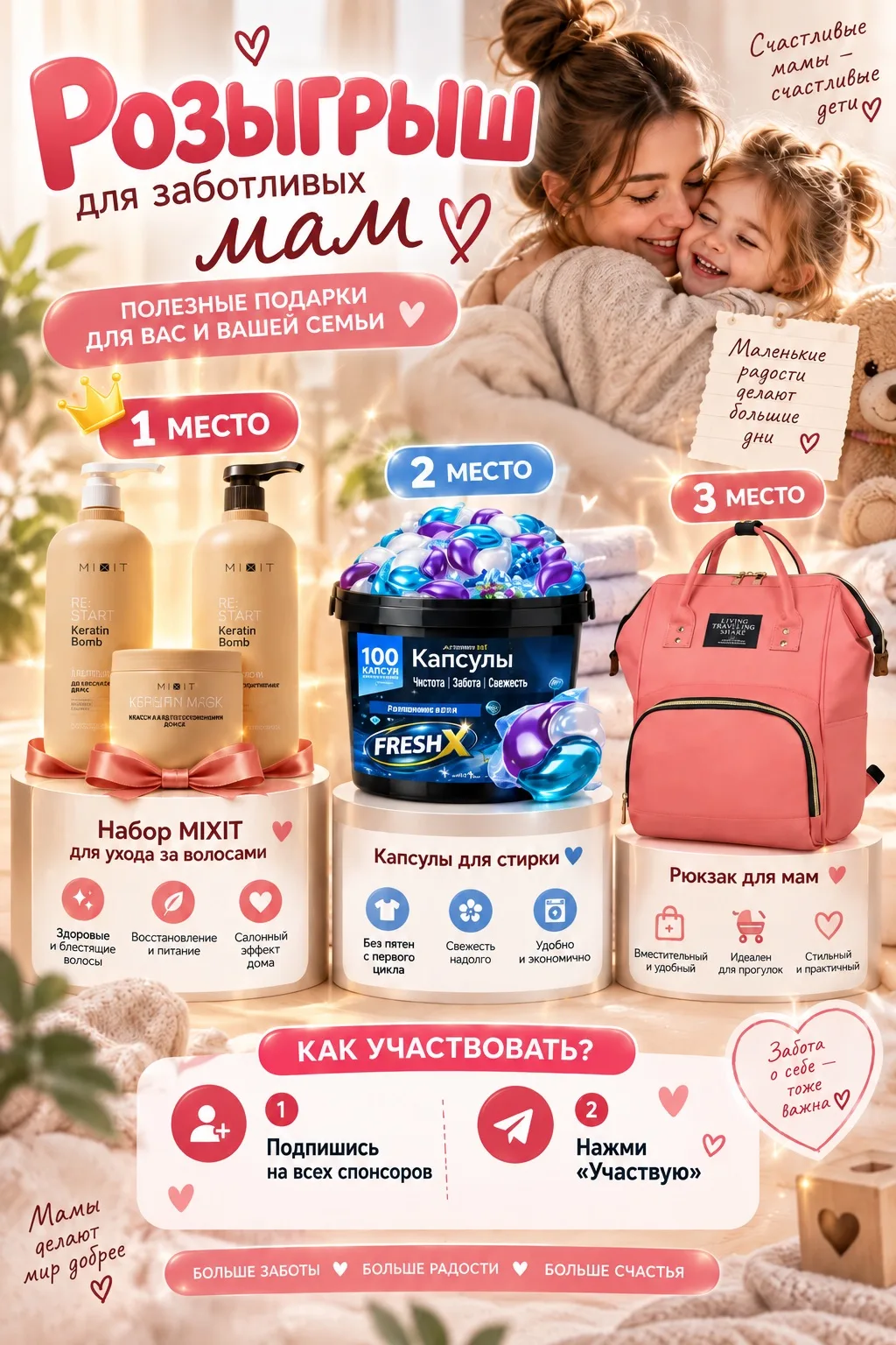 🔥 ОТКРЫВАЕМ НАБОР В НОВЫЙ РОЗЫГРЫШ ДЛЯ МАМОЧЕК! 💕