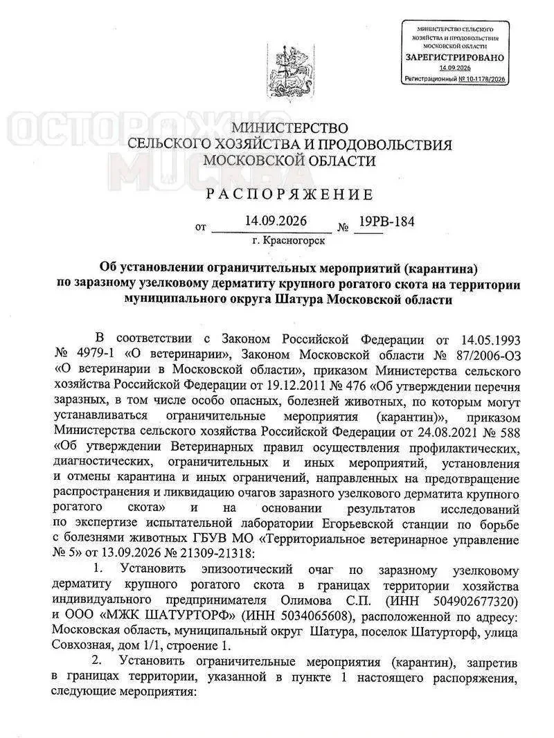 Третий очаг узелкового дерматита скота за несколько дней выявили в Подмосковье.