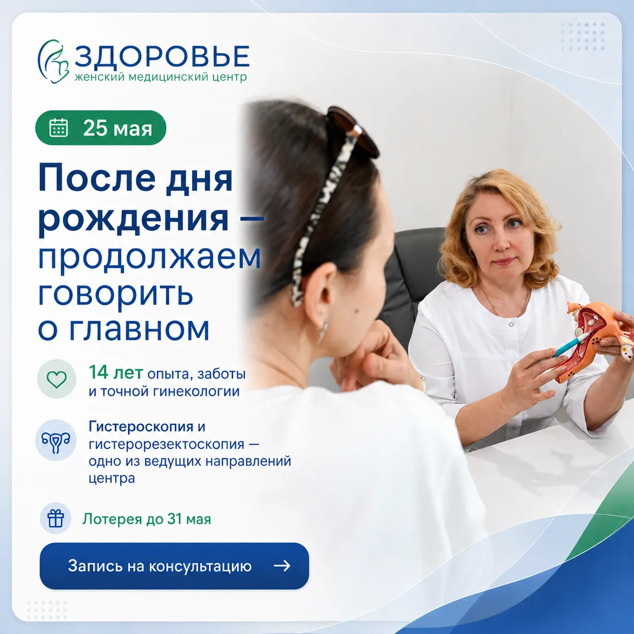 После дня рождения — продолжаем говорить о главном
