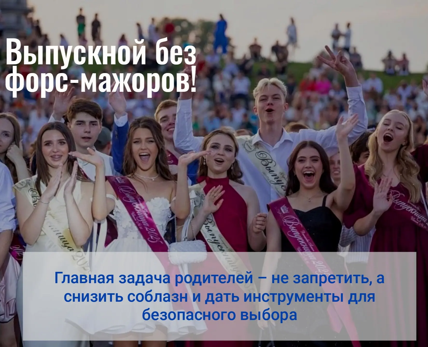 ⚡️В преддверии выпускных вечеров в Амурской области совместно со специалистами областно...