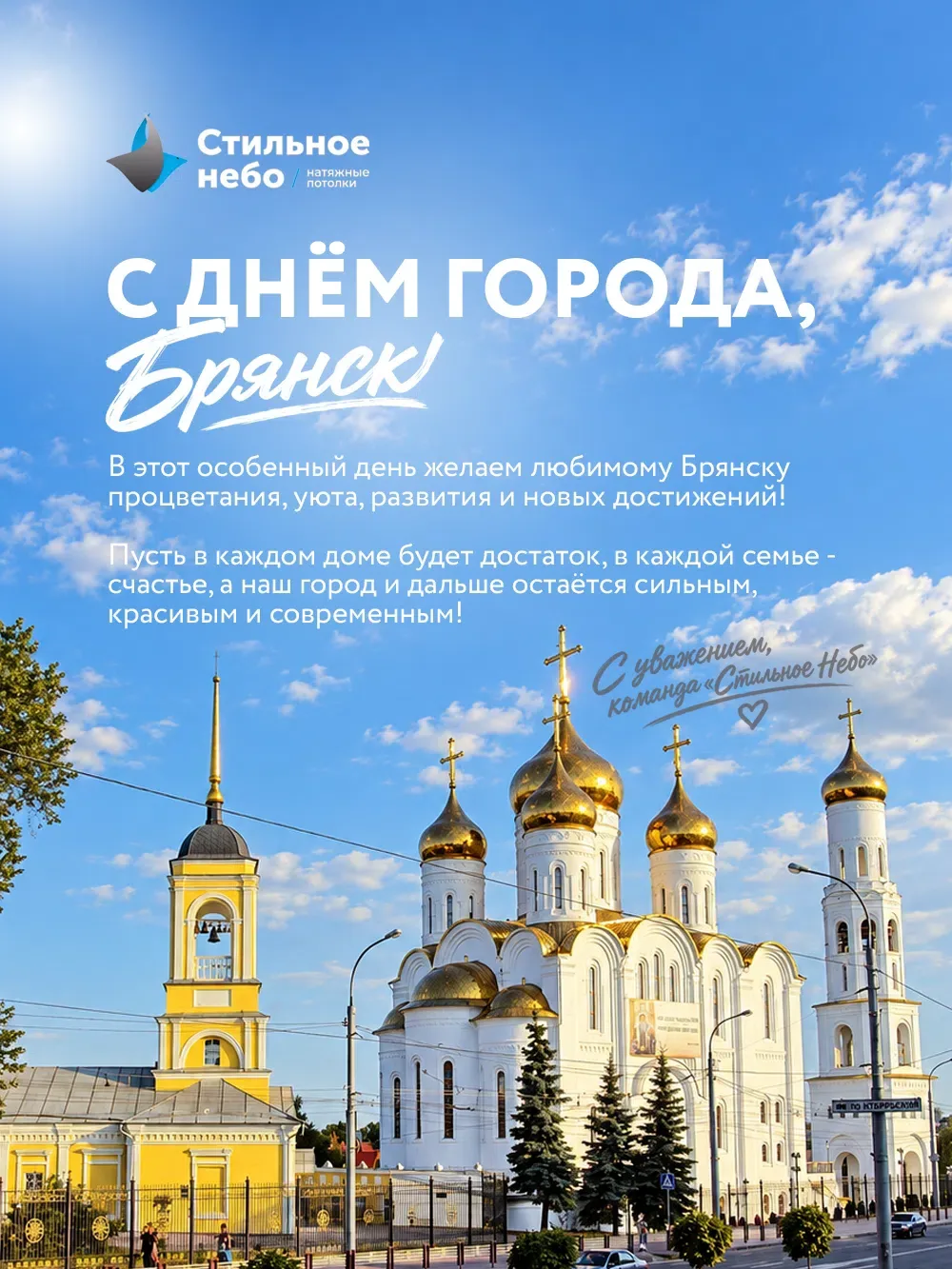 С Днём города, Брянск!