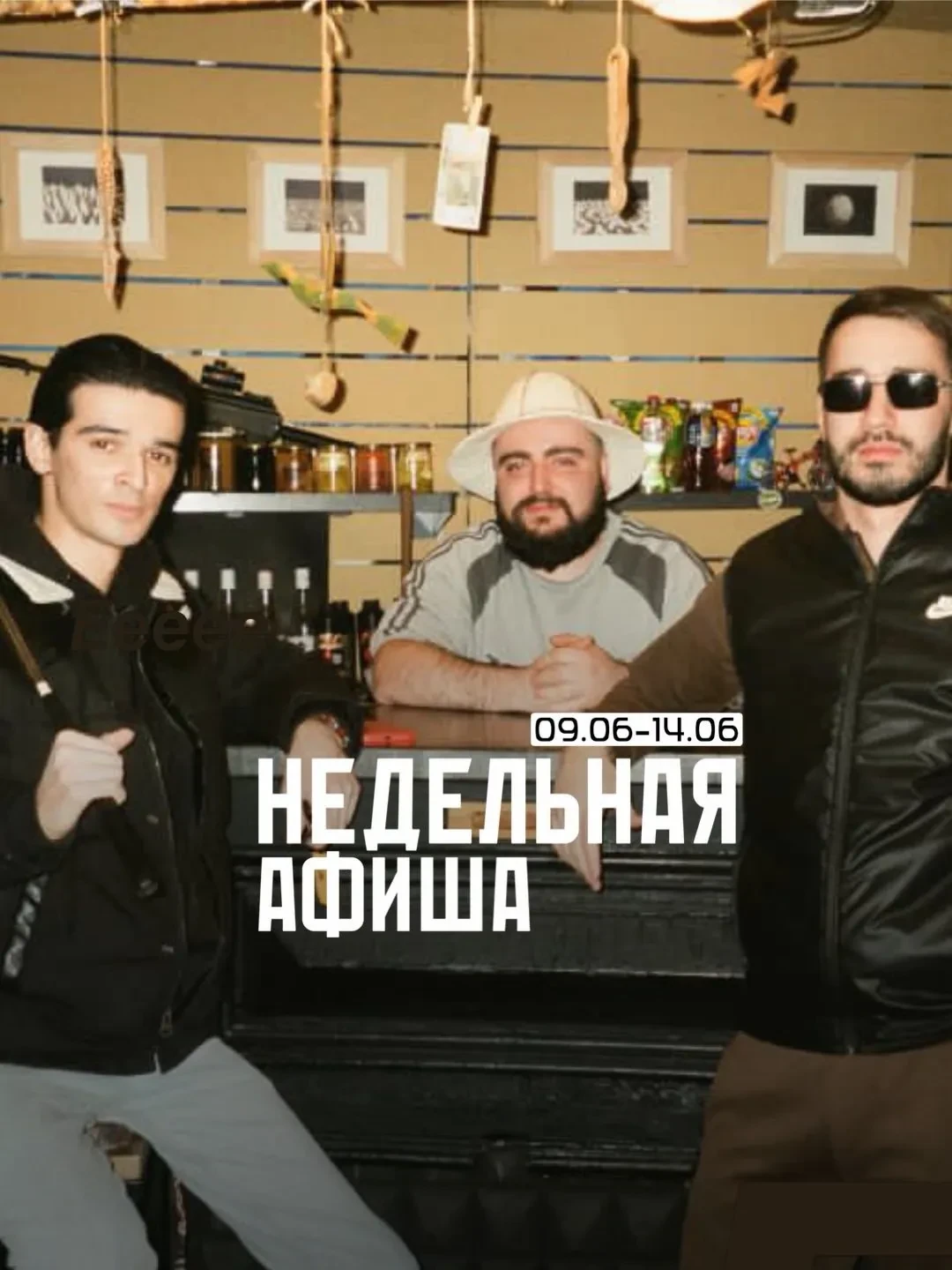 "🗓 РАСПИСАНИЕ НА НЕДЕЛЮ: