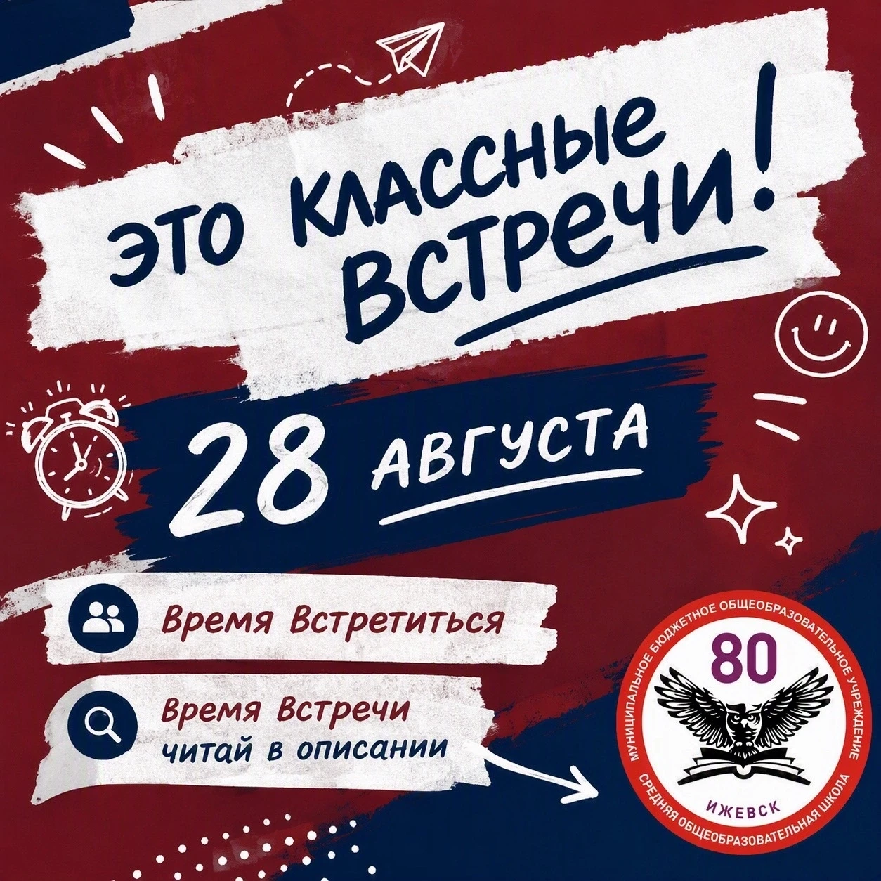 ВРЕМЯ ВСТРЕТИТЬСЯ