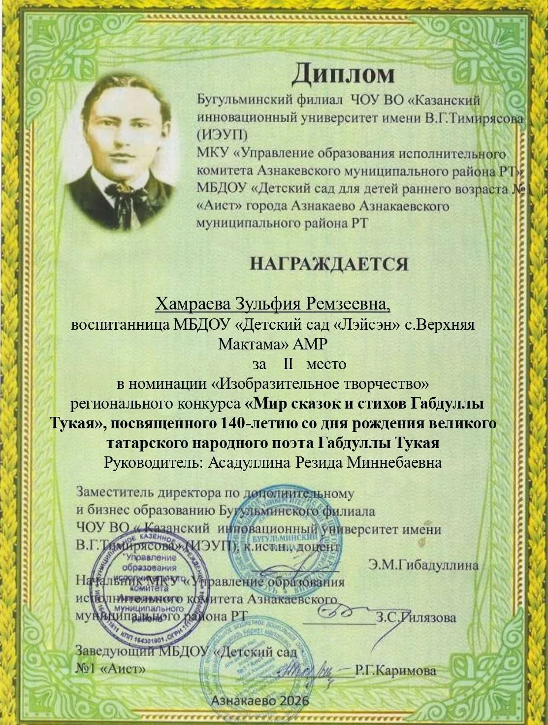 Габдулла Тукай "Бала белән күбәләк".