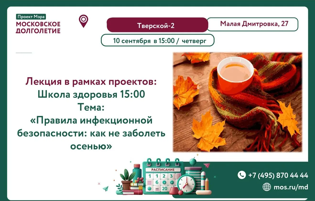 Дорогие друзья💥 10 сентября  приглашаем вас на занятие в рамках проекта «Школа здоровья»