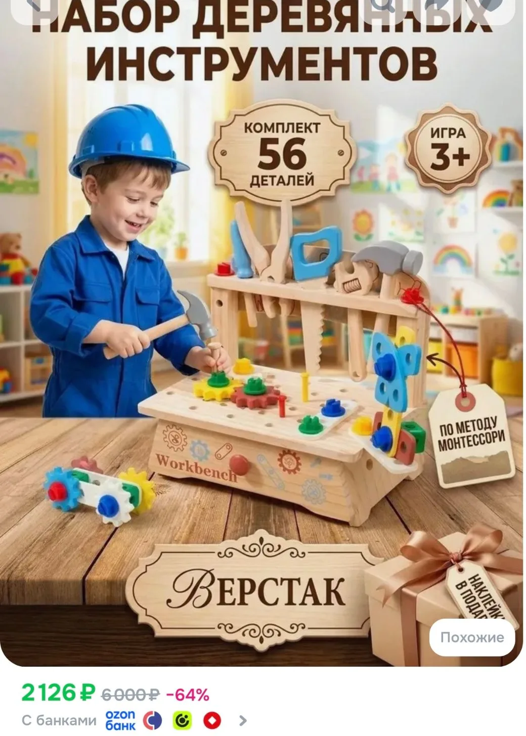 https://www.ozon.ru/product/nabor-derevyannyh-instrumentov-verstak-5844947709/?advRef=j...