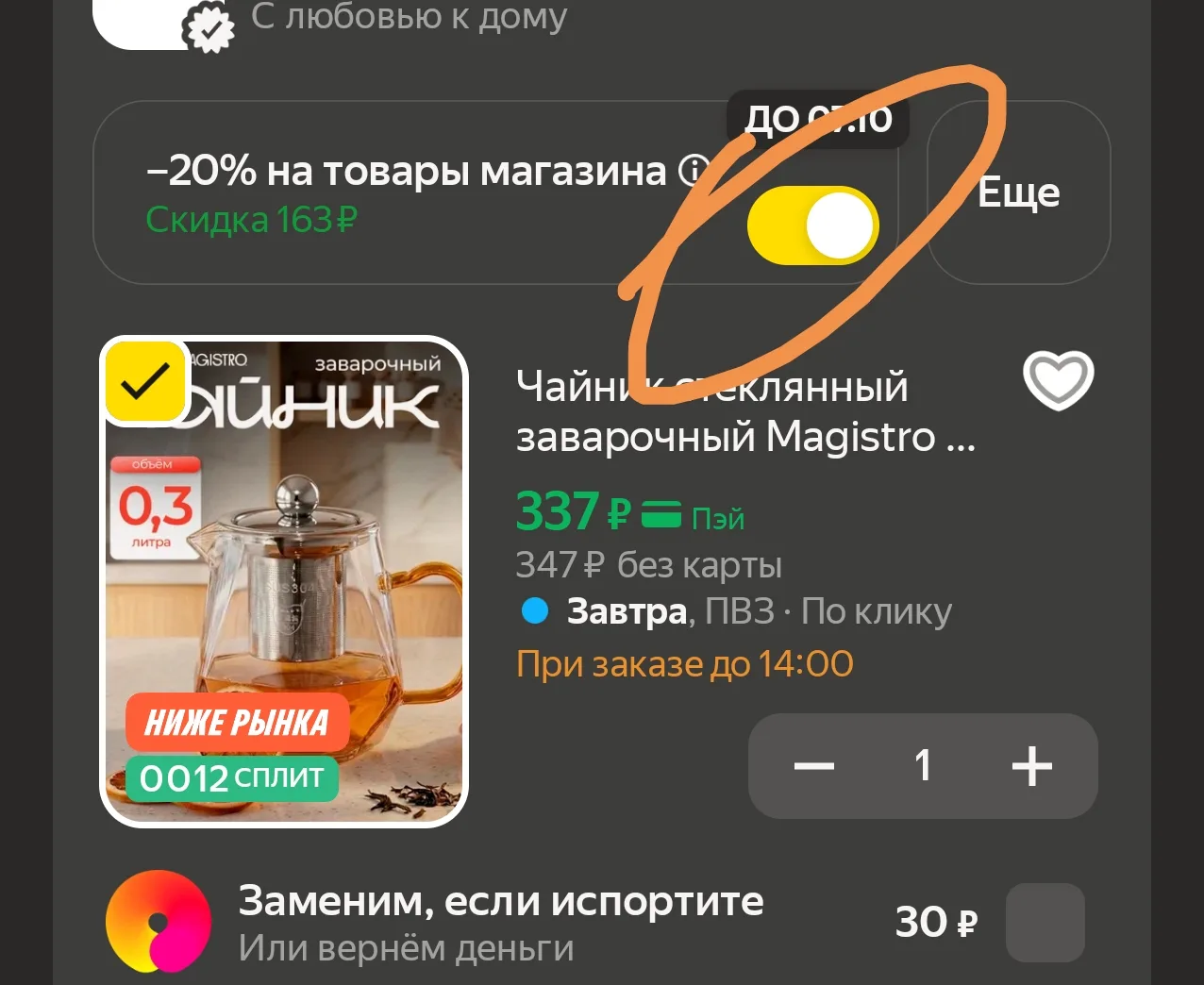 https://market.yandex.ru/cc/BE2sE5?erid=5jtCeReNx12oak2qzZNStaK