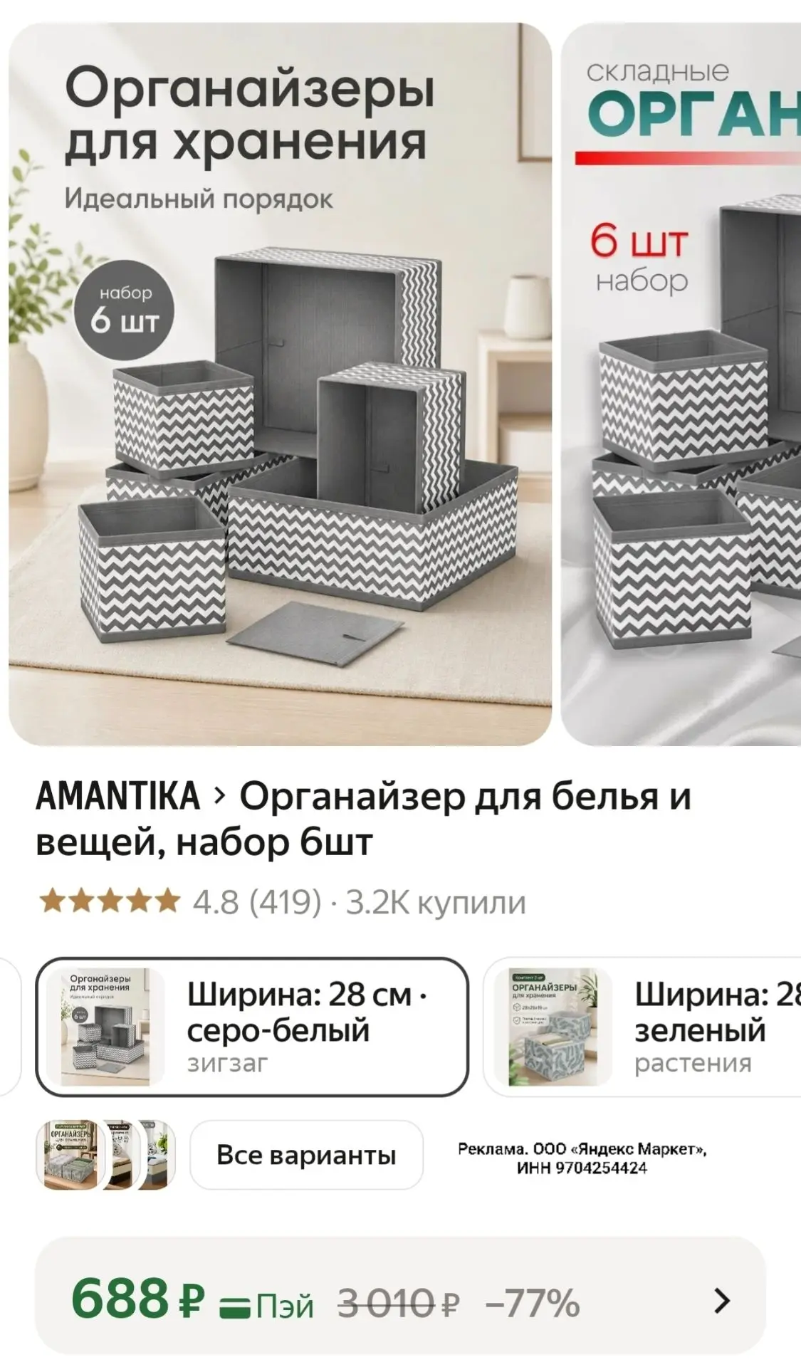 Органайзер для белья и вещей, набор 6шт