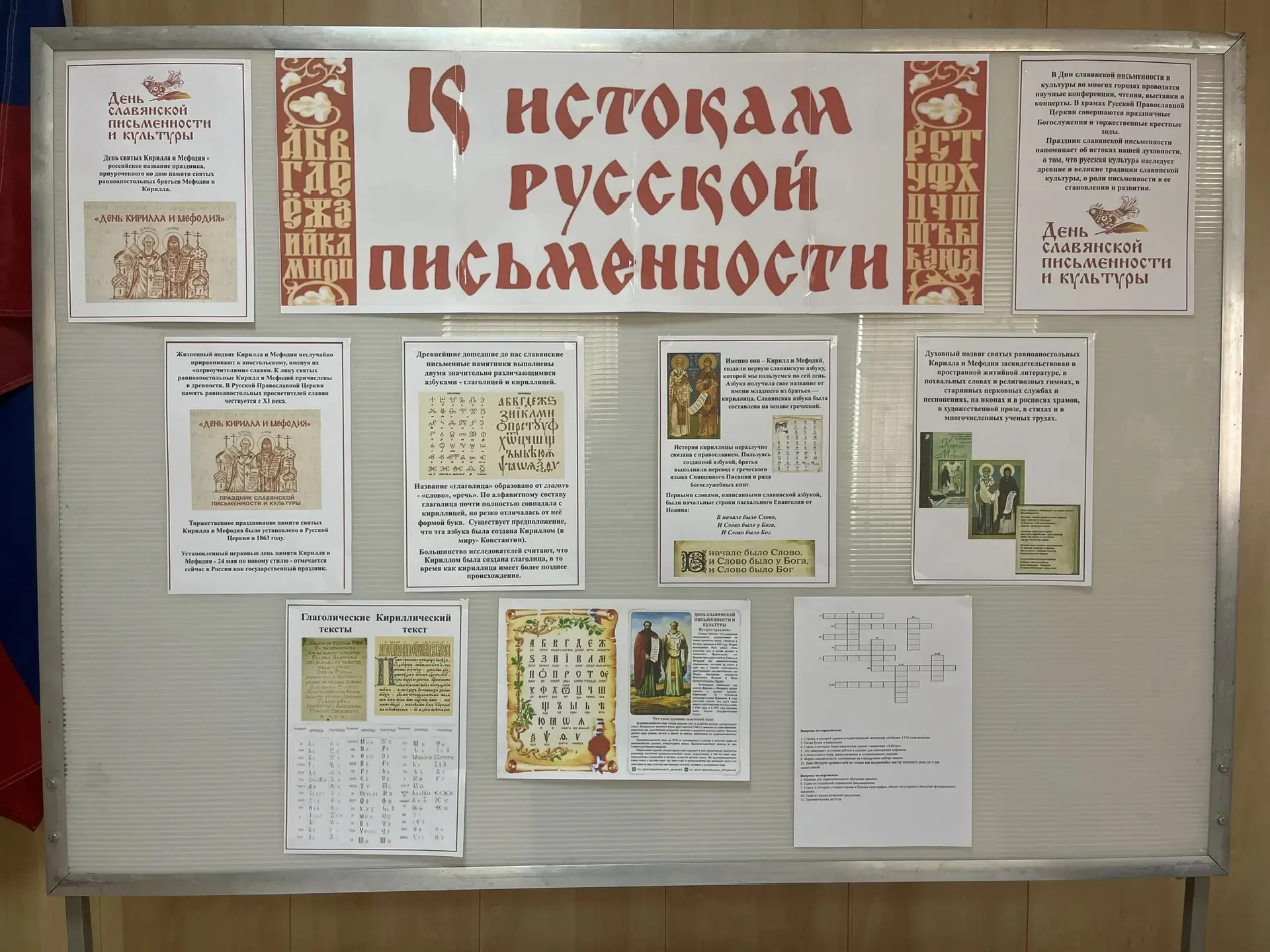 23 мая в ДК провели устный журнала ко Дню славянской письменности и культуры "К истокам...