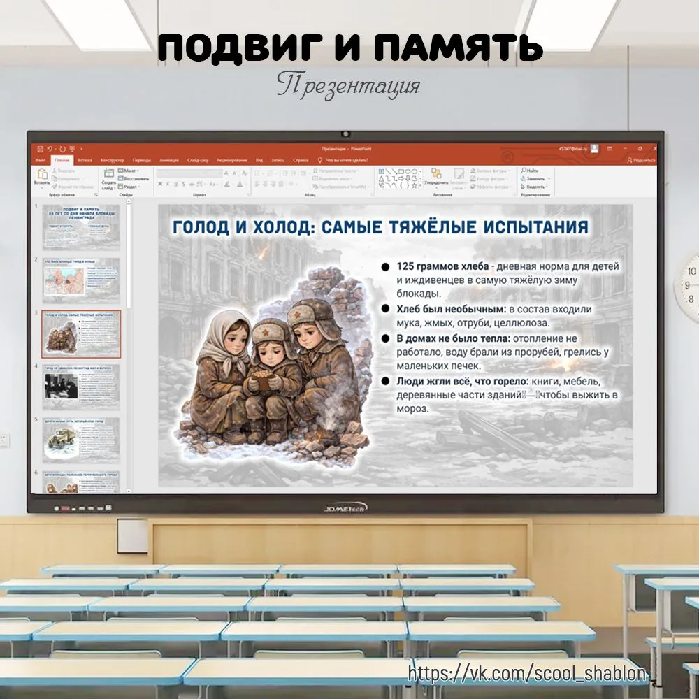 ⭐ Презентация для первого занятия "Разговоры о важном" по теме "Подвиг и память. К 85‑л...