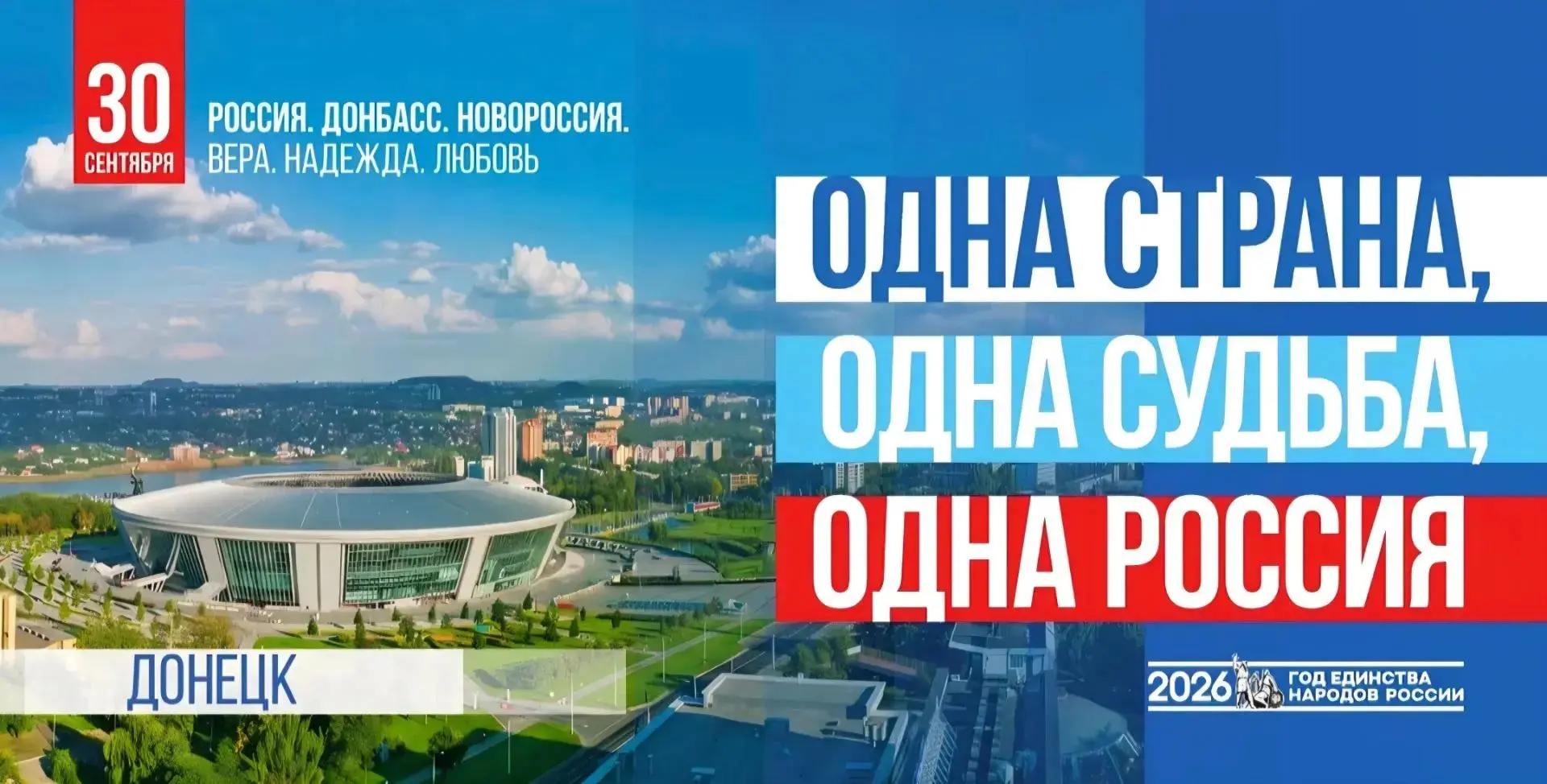 Сегодня День воссоединения Донецкой и Луганской народных республик, Запорожской и Херсо...
