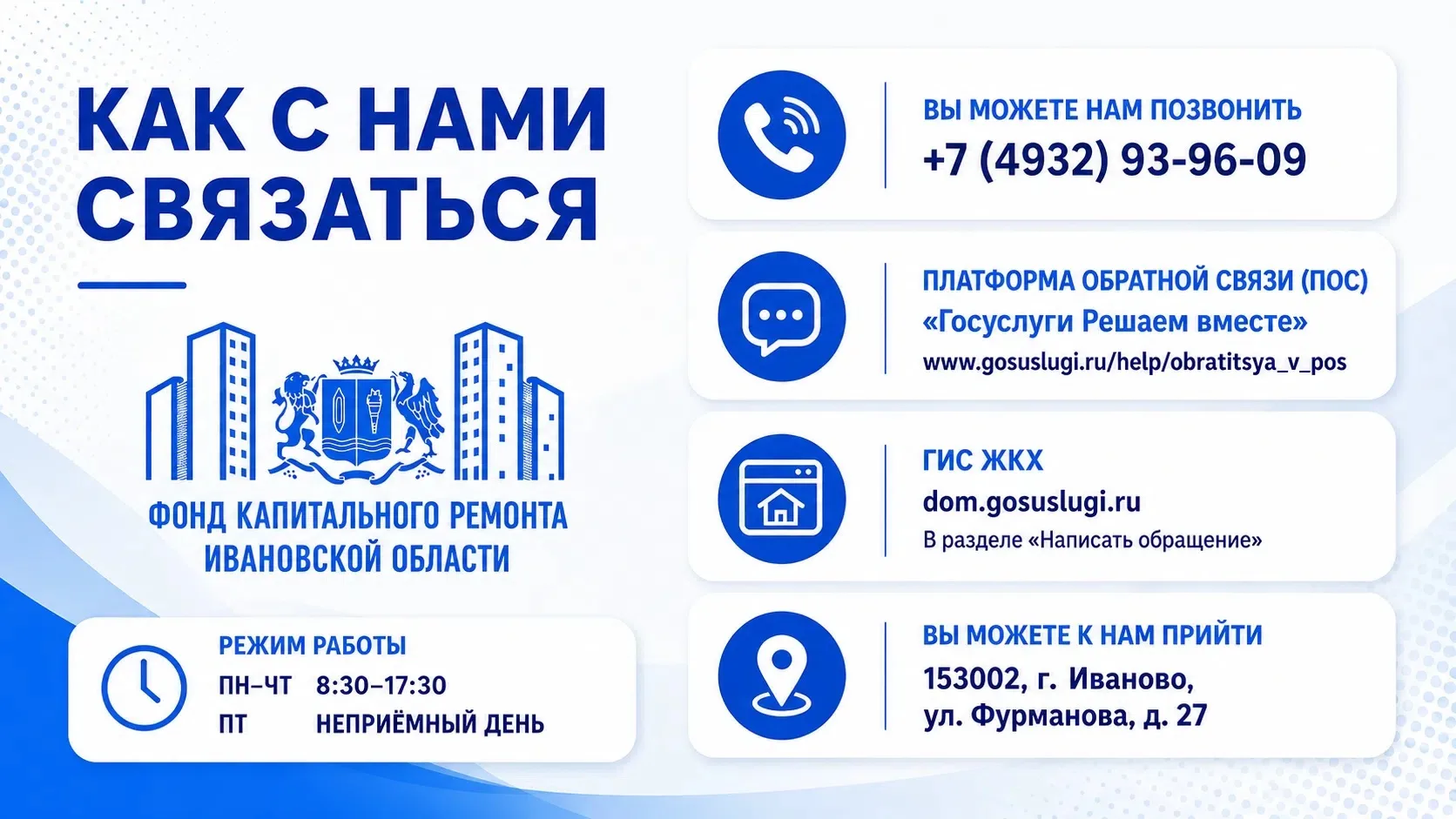 📩 Как правильно обратиться в Фонд?