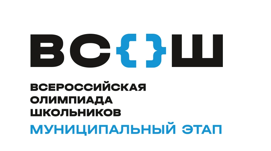 ВСОШ: МИССИЯ ВЫПОЛНИМА! 🎉  Муниципальный тур Всероссийской олимпиады – позади! 🎉 Это был настоящий и