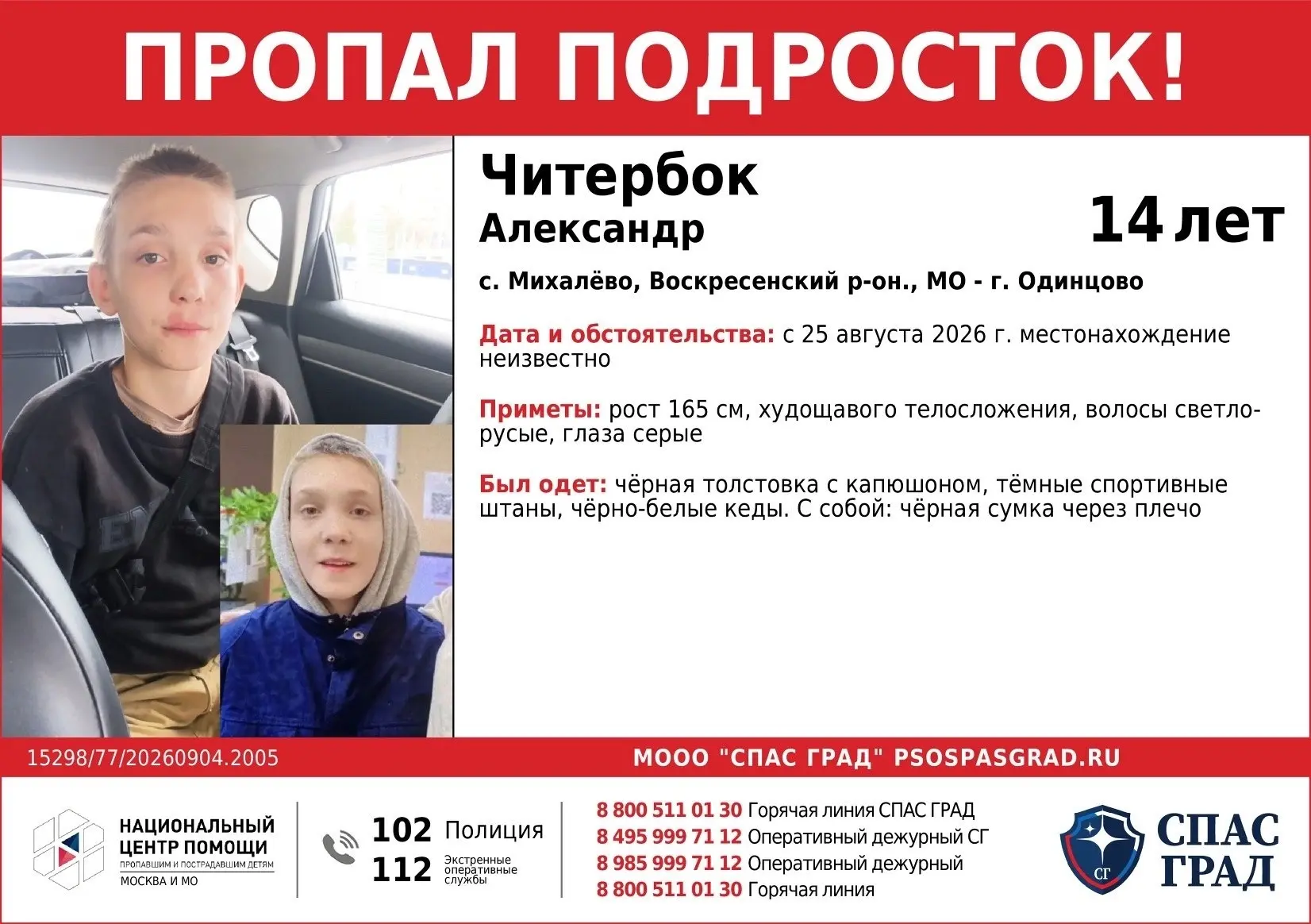 Пропавшего мальчика из села Михалёво ищут уже две недели