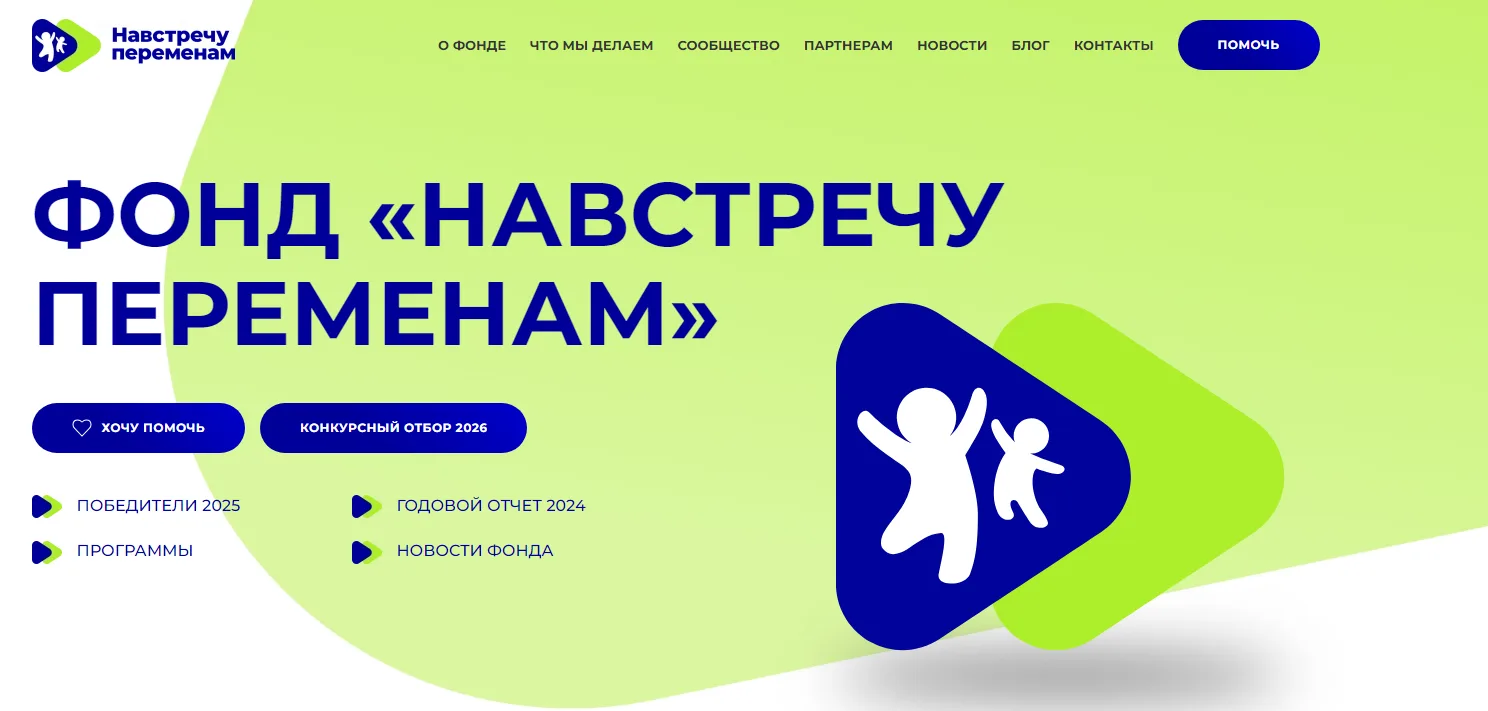 Открыт прием заявок на конкурс социальных стартапов
 
Фонд «Навстречу переменам» проводит открытый В