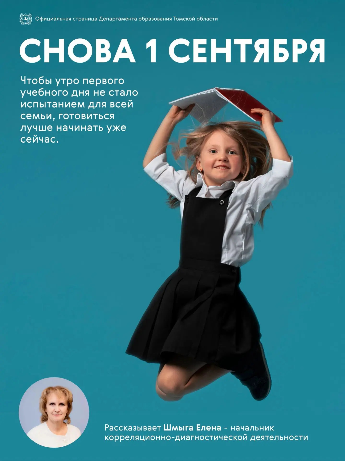 🏫 Скоро в школу