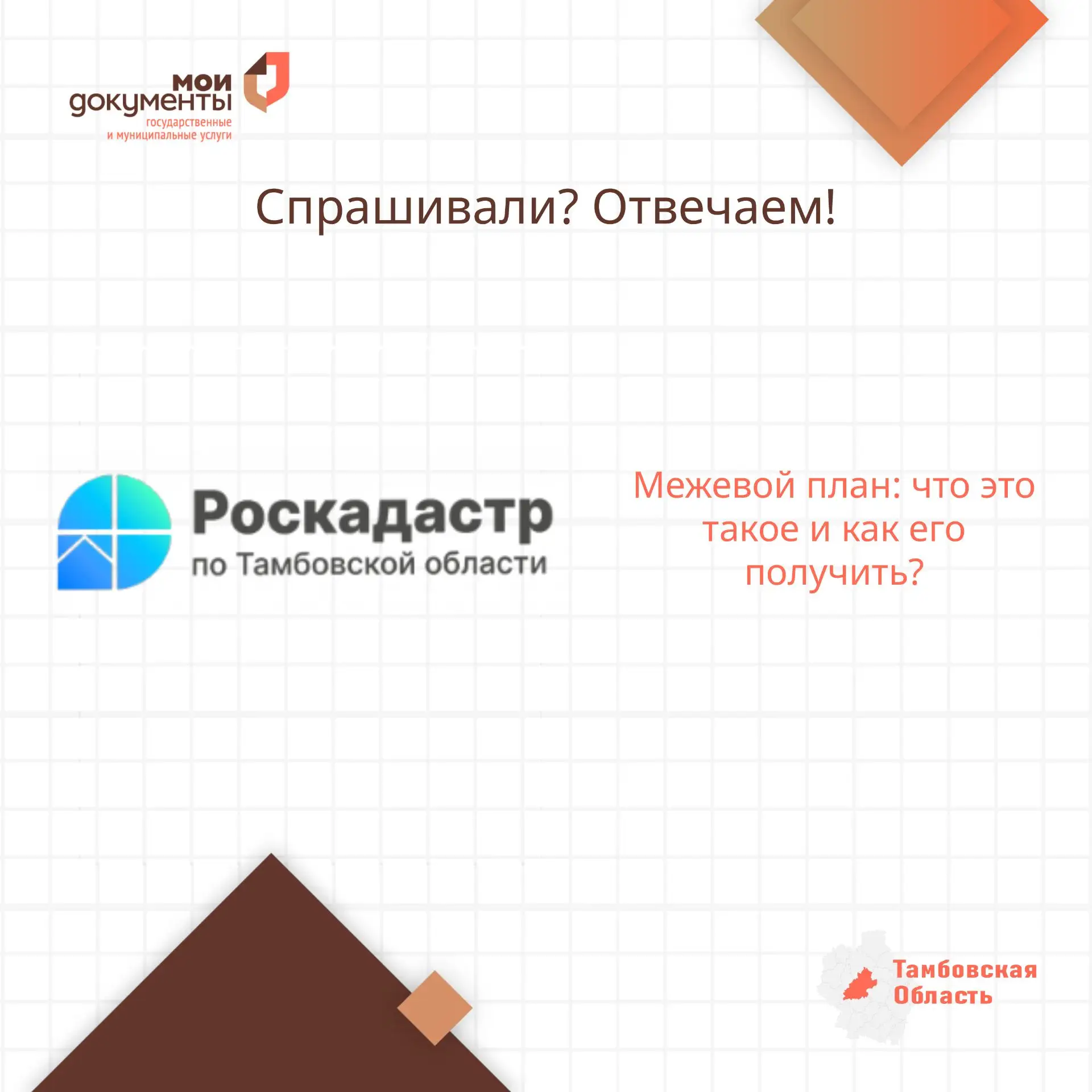 Межевой план – это своего рода паспорт земельного участка. Он содержит всю необходимую ...