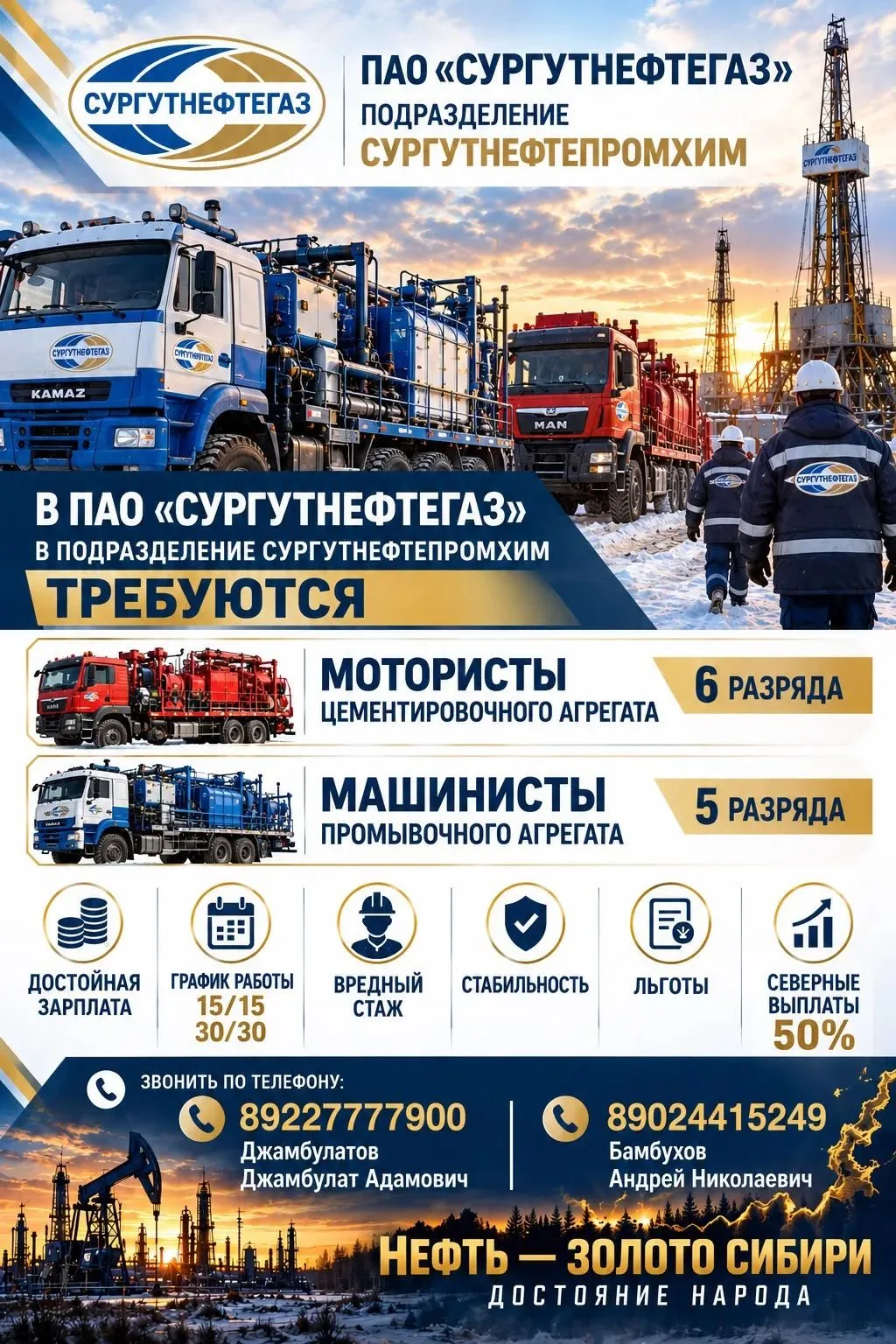 🔥 Вакансии в ПАО «Сургутнефтегаз», г. Сургут! 🔥