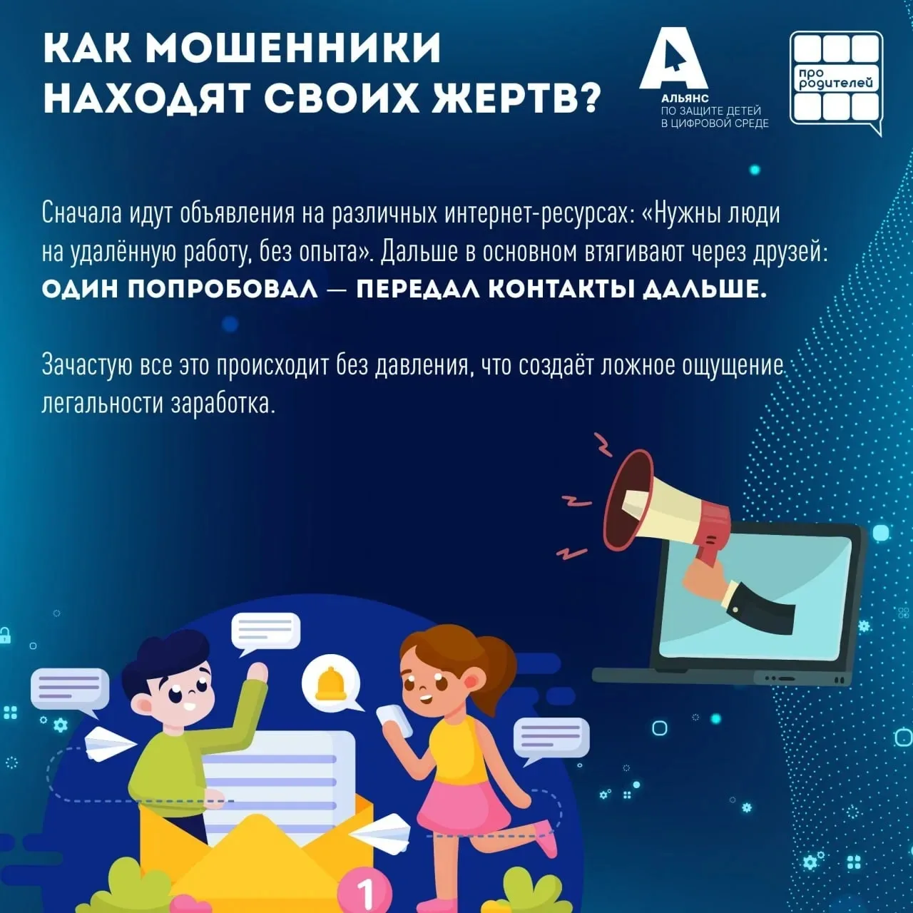 💳 Легкие деньги для подростков: цена — уголовная статья   Я просто перевел деньги, как он просил…  ❗